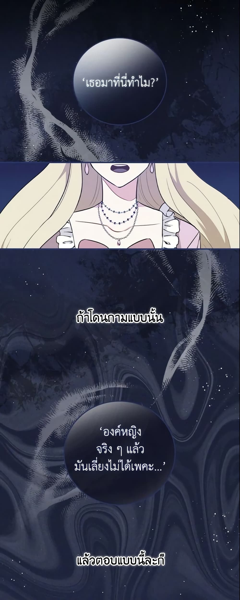 Run Maelle ตอนที่ 3 22