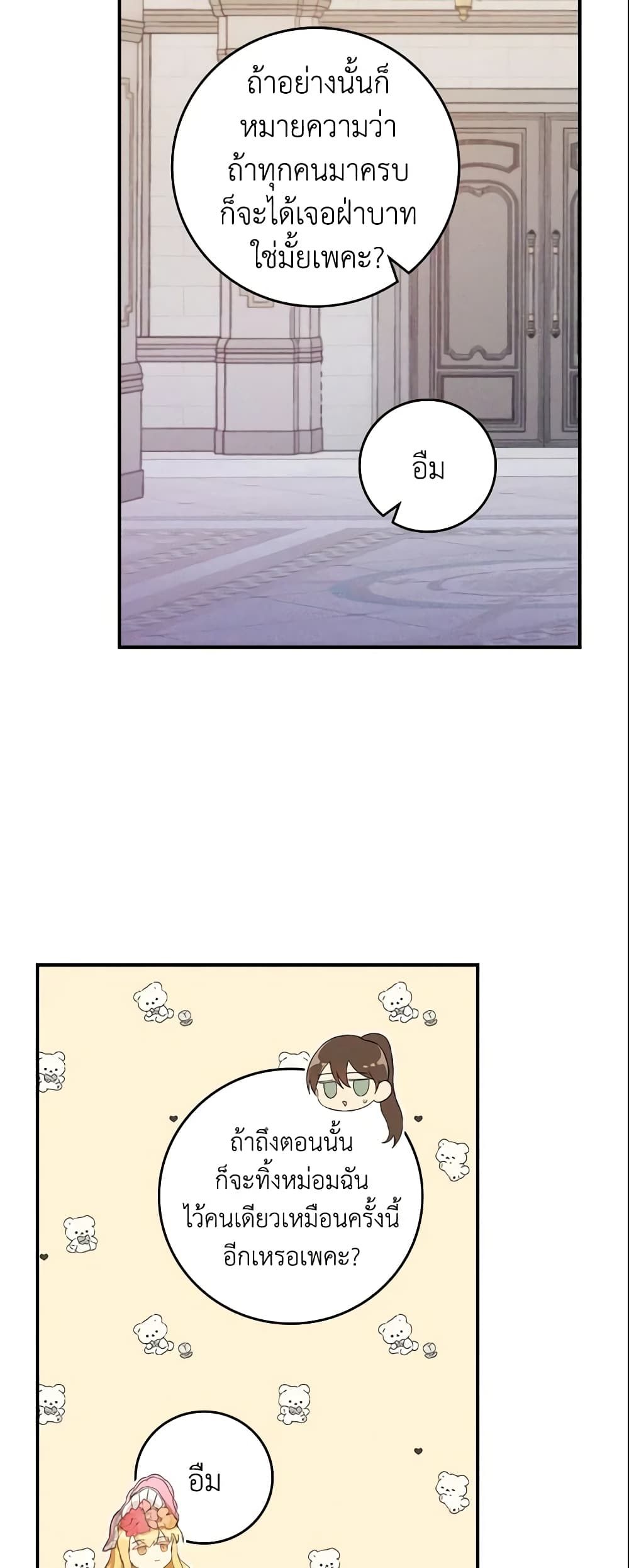 Run Maelle ตอนที่ 3 29