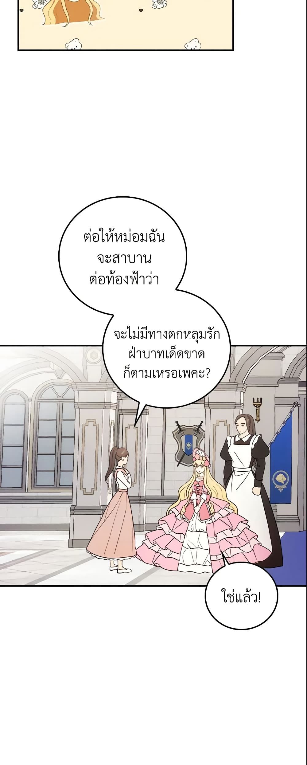 Run Maelle ตอนที่ 3 30