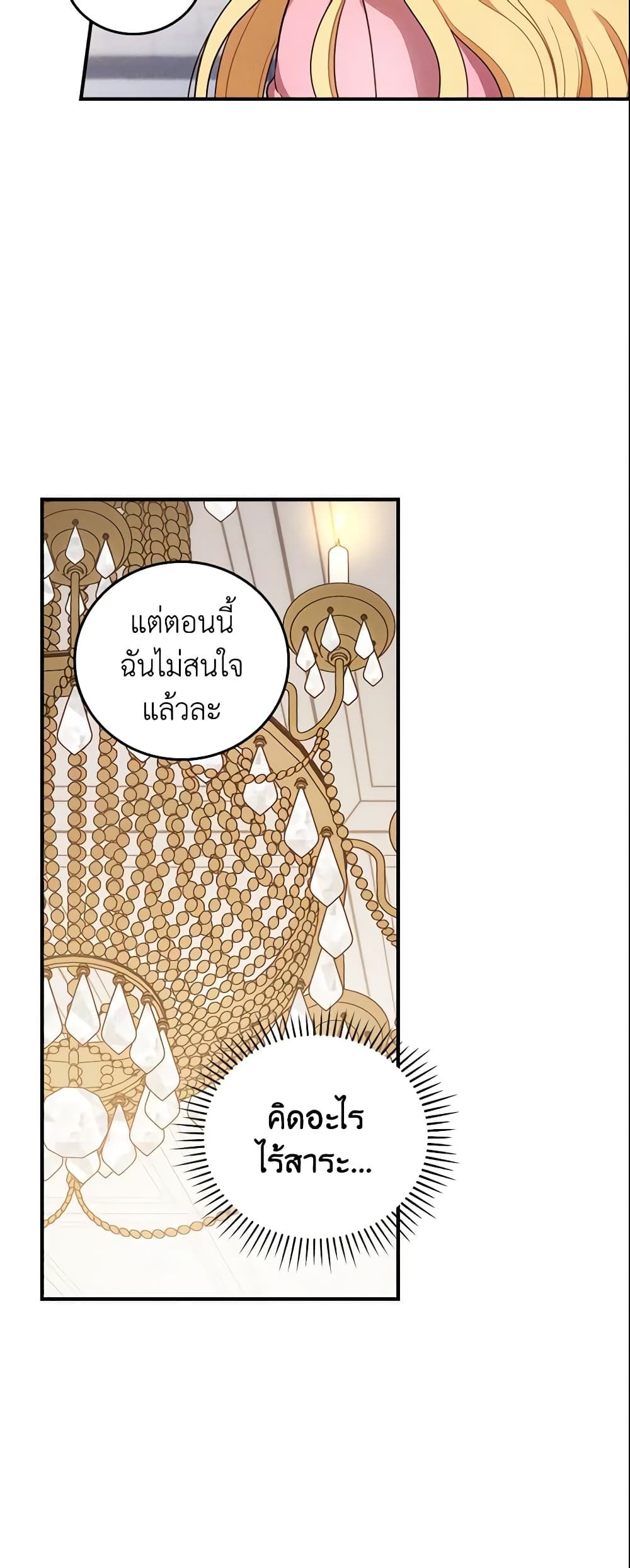 Run Maelle ตอนที่ 3 28