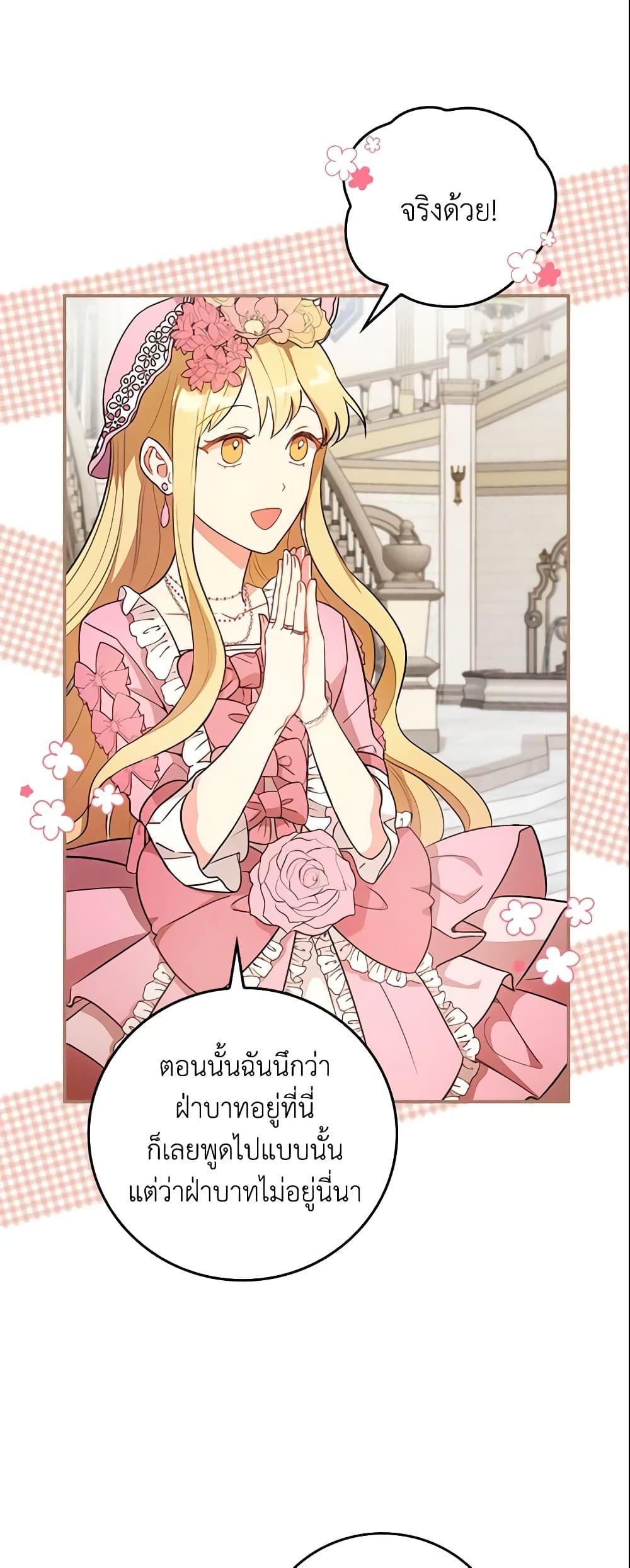 Run Maelle ตอนที่ 3 26