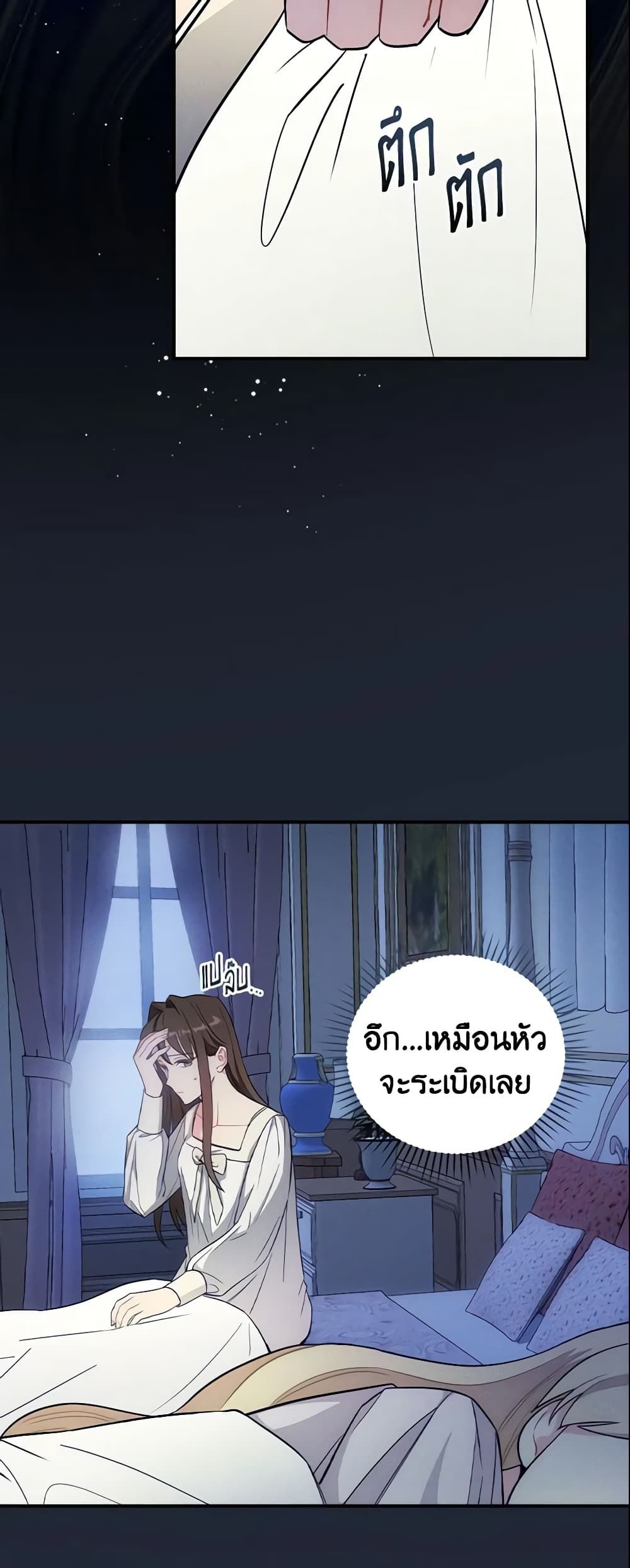 Run Maelle ตอนที่ 3 33
