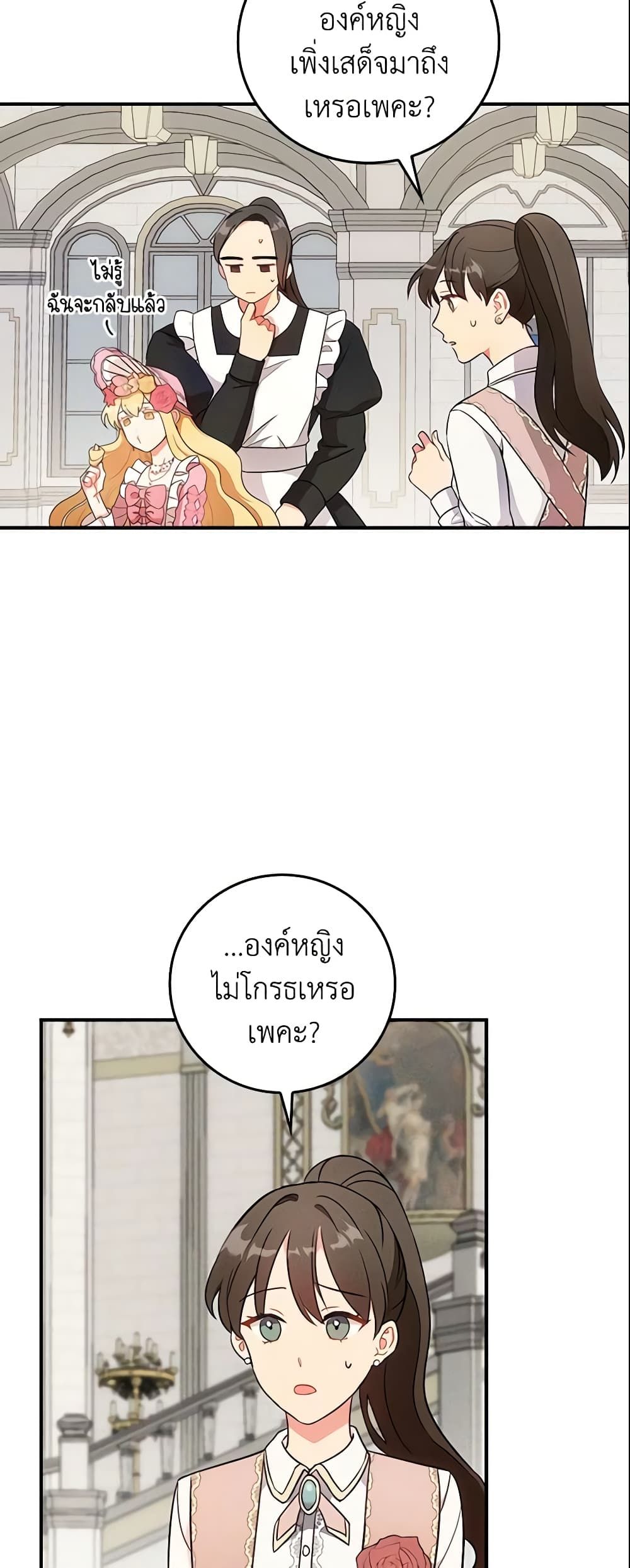 Run Maelle ตอนที่ 3 25
