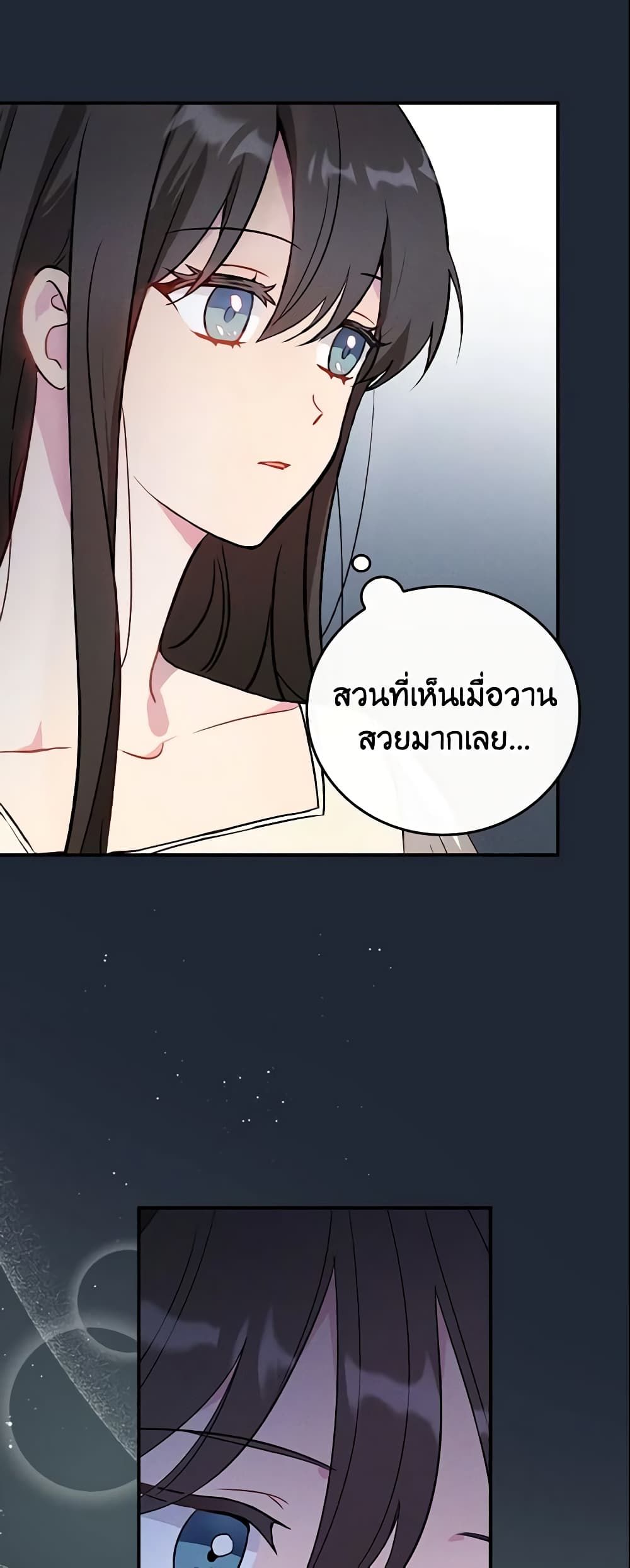 Run Maelle ตอนที่ 3 35