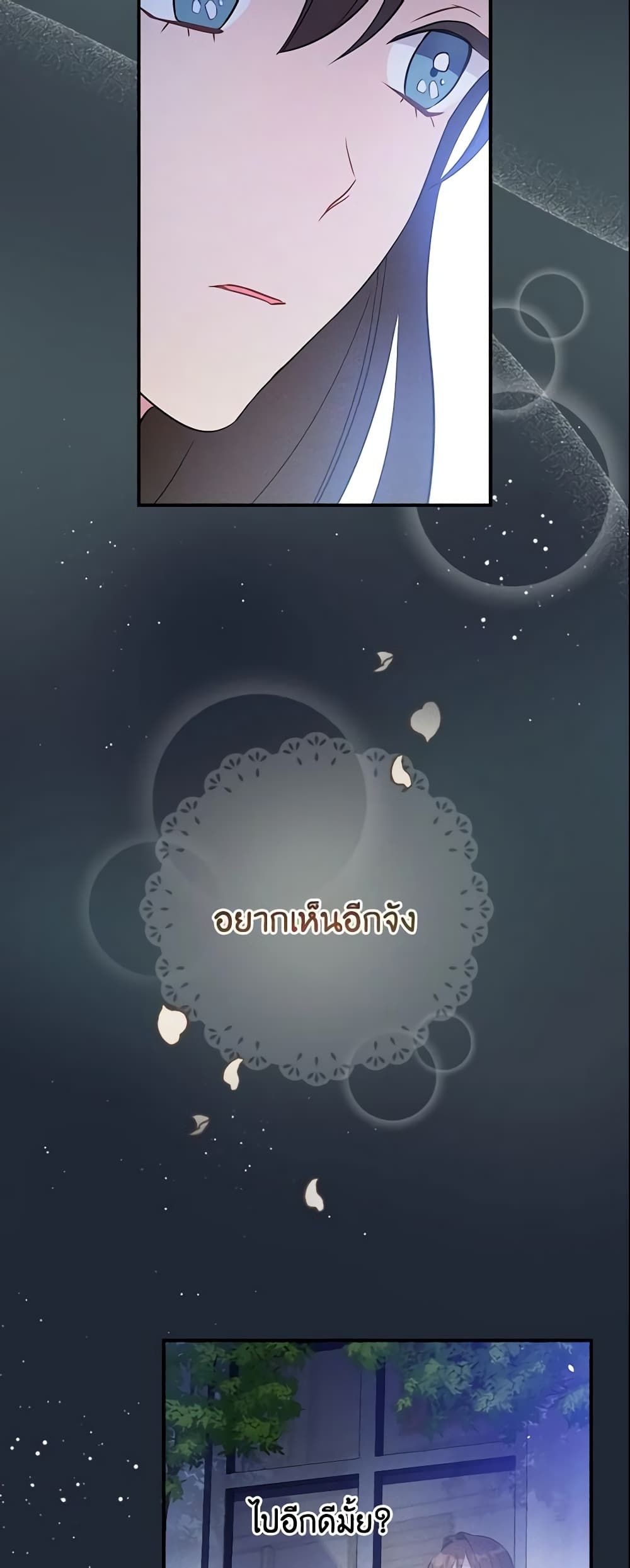 Run Maelle ตอนที่ 3 36