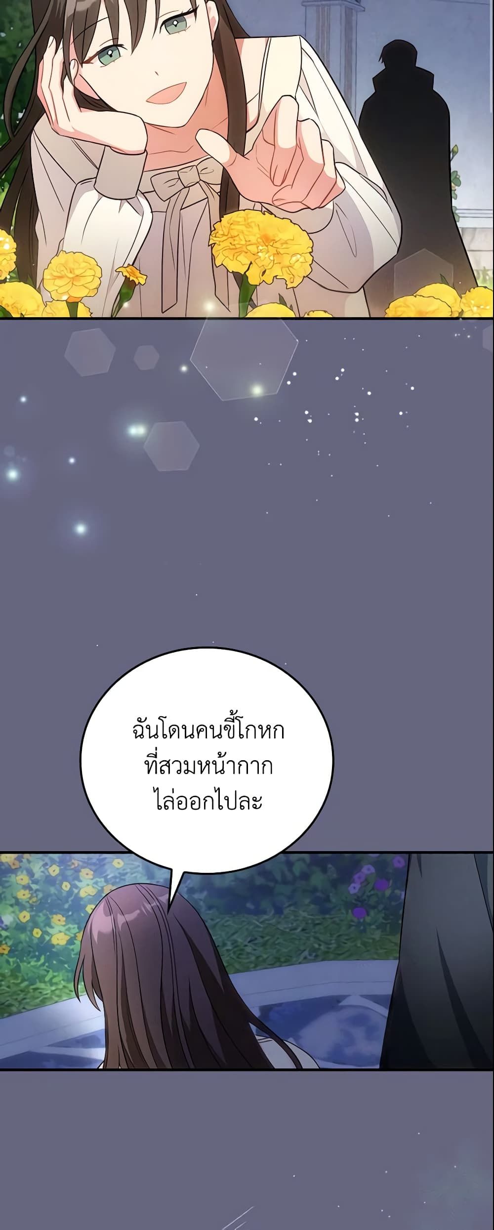 Run Maelle ตอนที่ 3 40