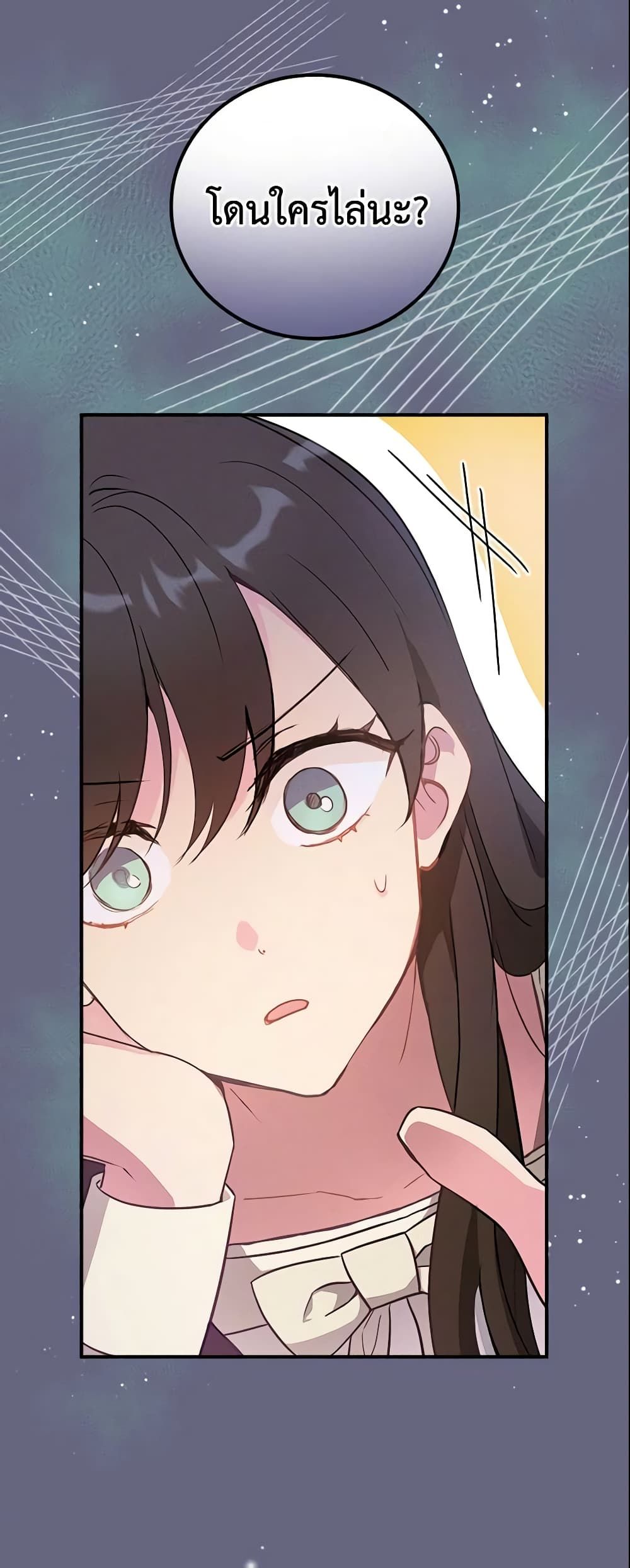Run Maelle ตอนที่ 3 41