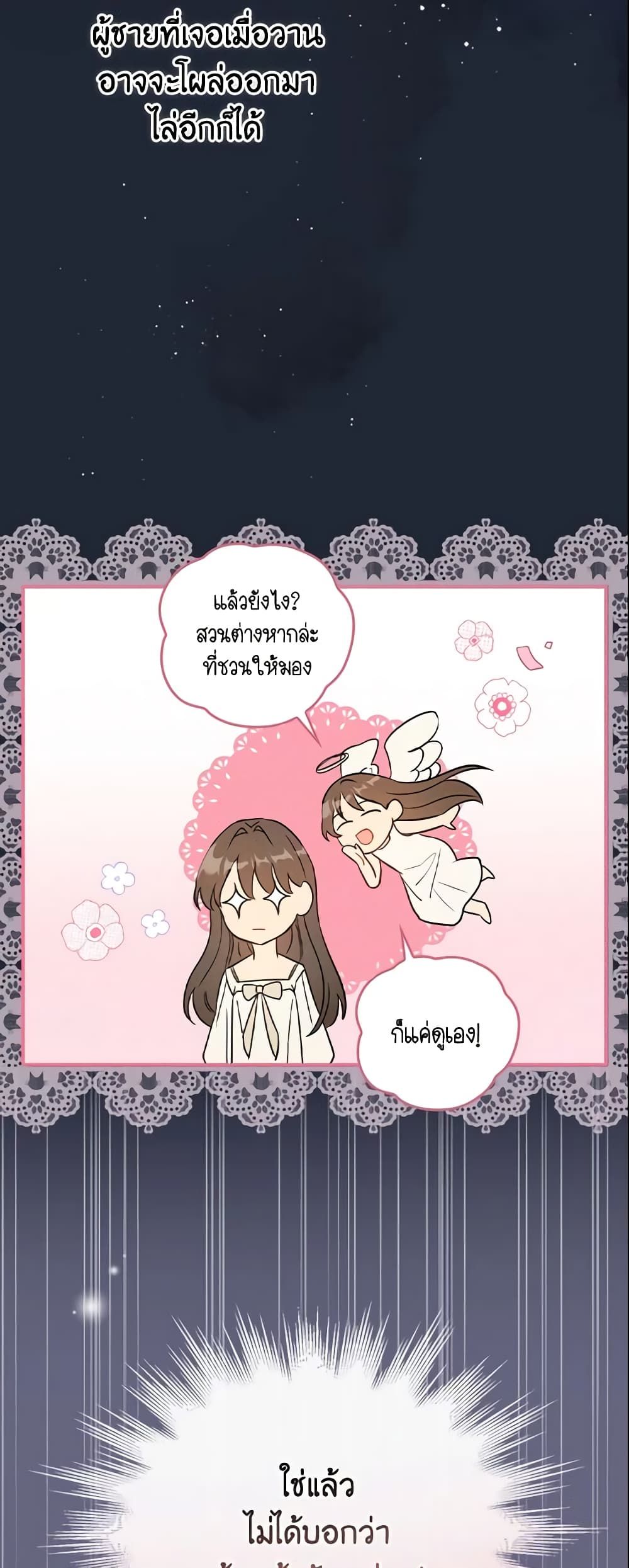 Run Maelle ตอนที่ 3 38