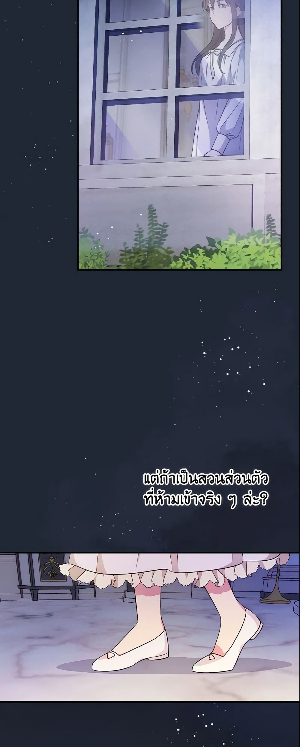 Run Maelle ตอนที่ 3 37