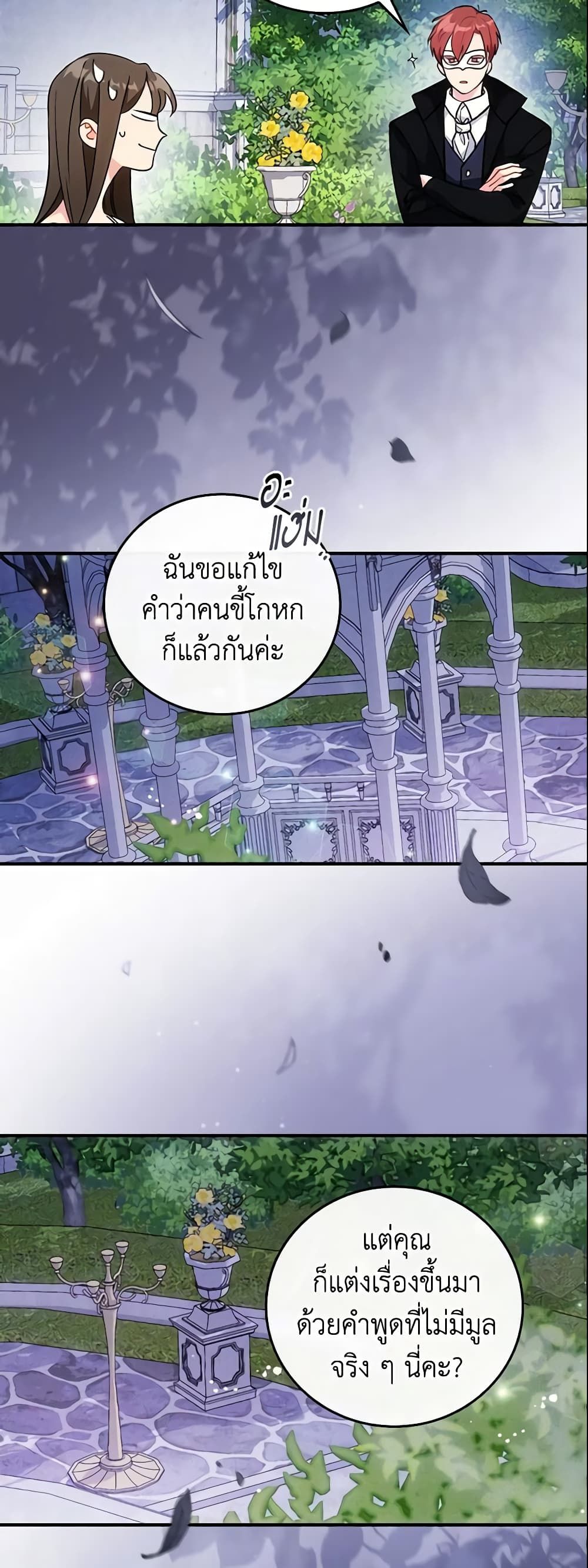 Run Maelle ตอนที่ 4 3