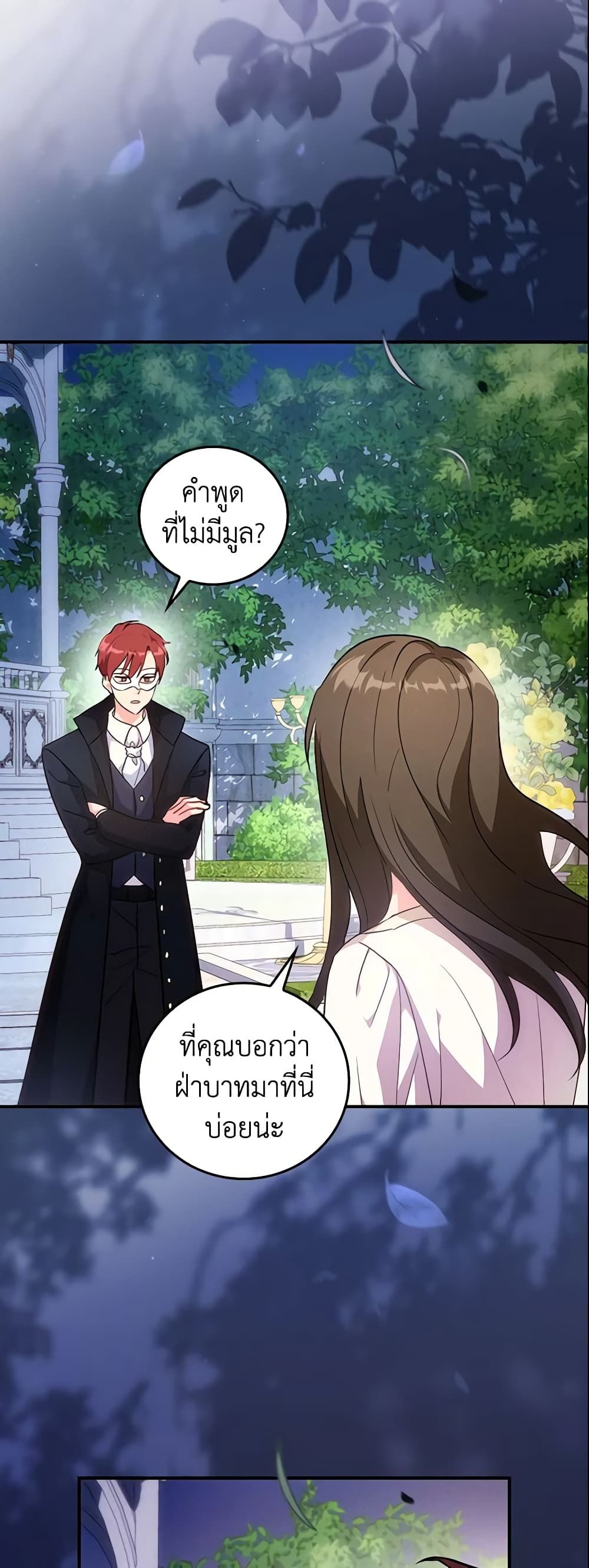 Run Maelle ตอนที่ 4 4
