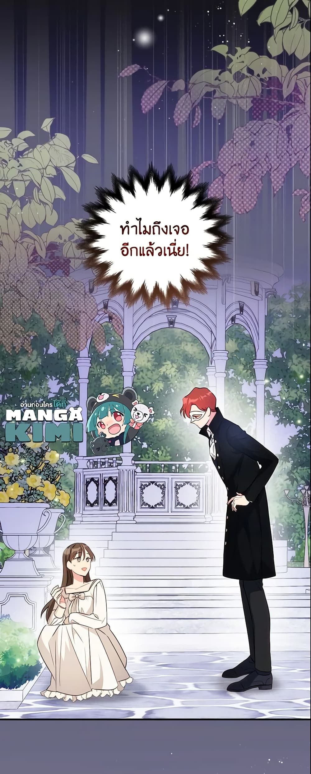 Run Maelle ตอนที่ 3 42