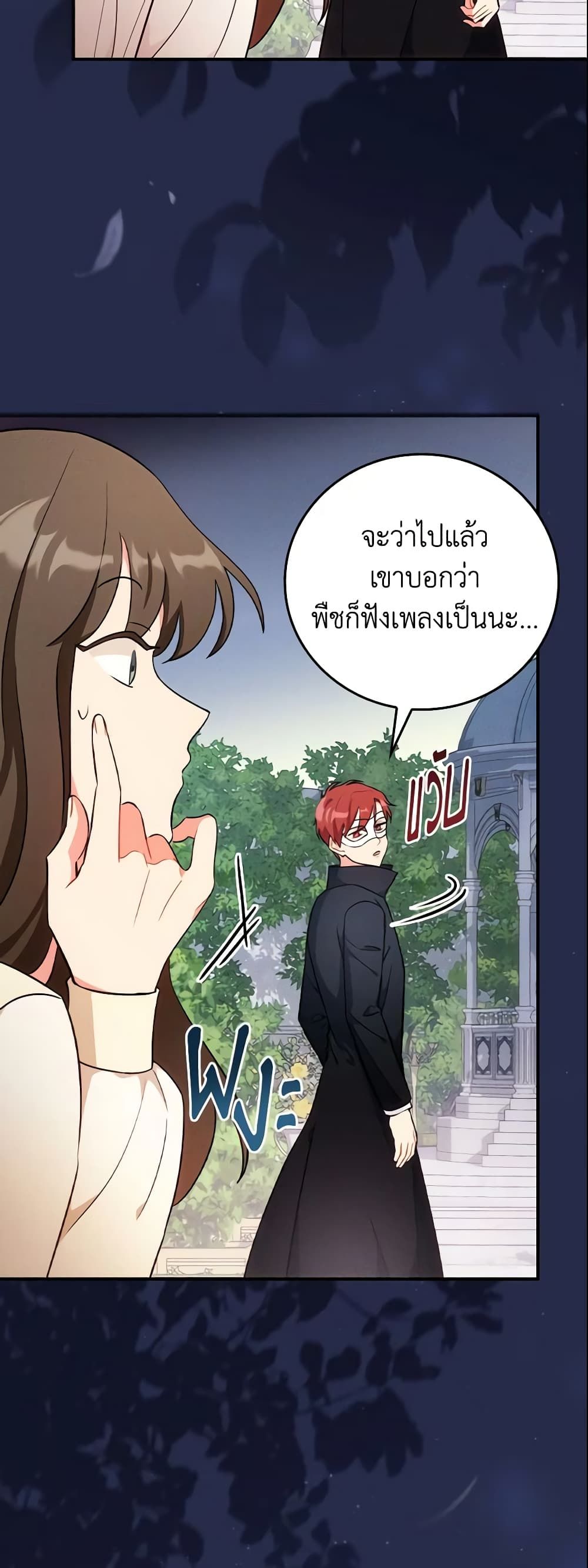 Run Maelle ตอนที่ 4 12