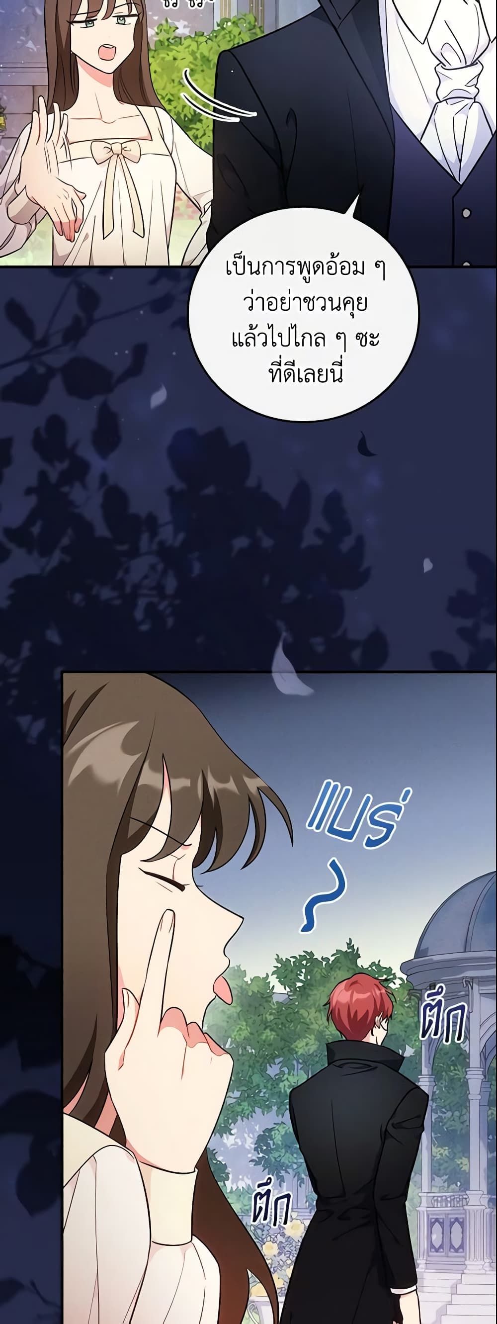 Run Maelle ตอนที่ 4 11