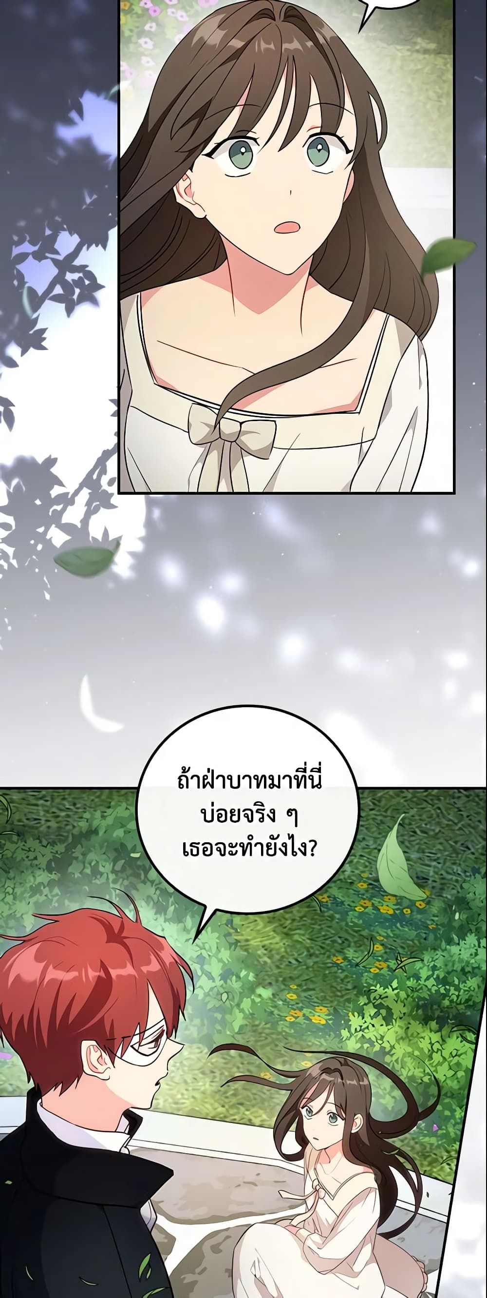 Run Maelle ตอนที่ 4 6