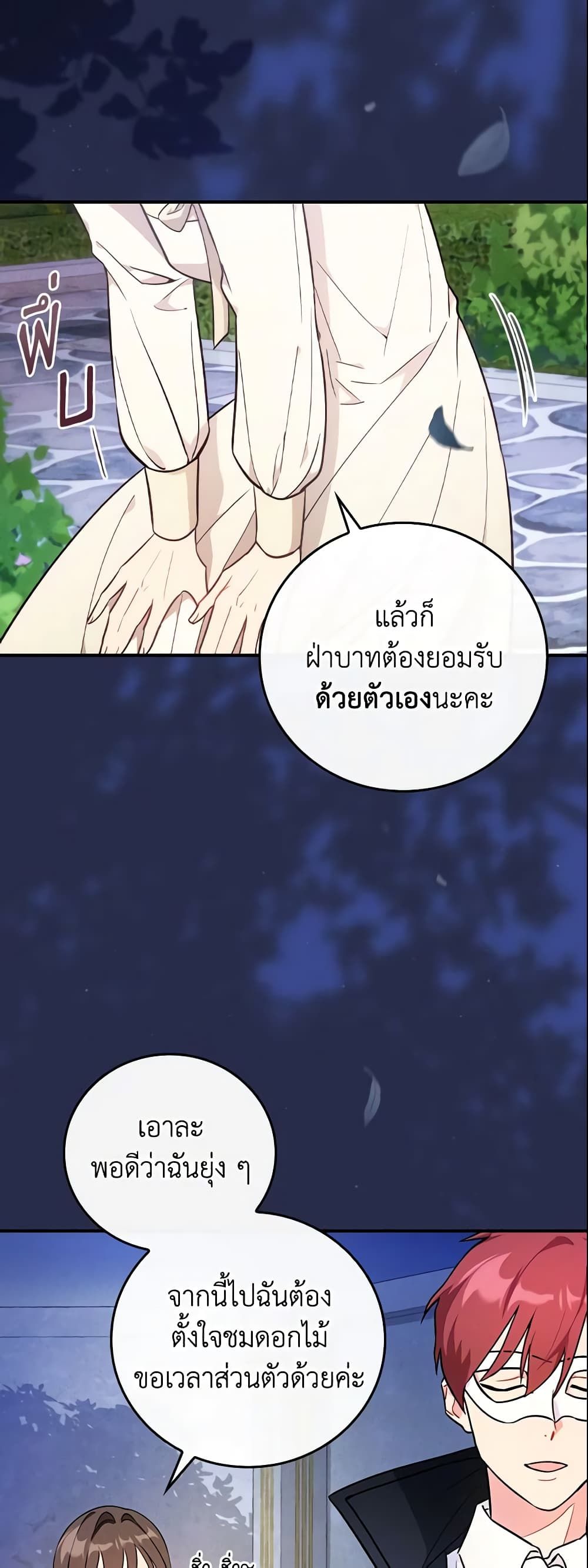 Run Maelle ตอนที่ 4 10