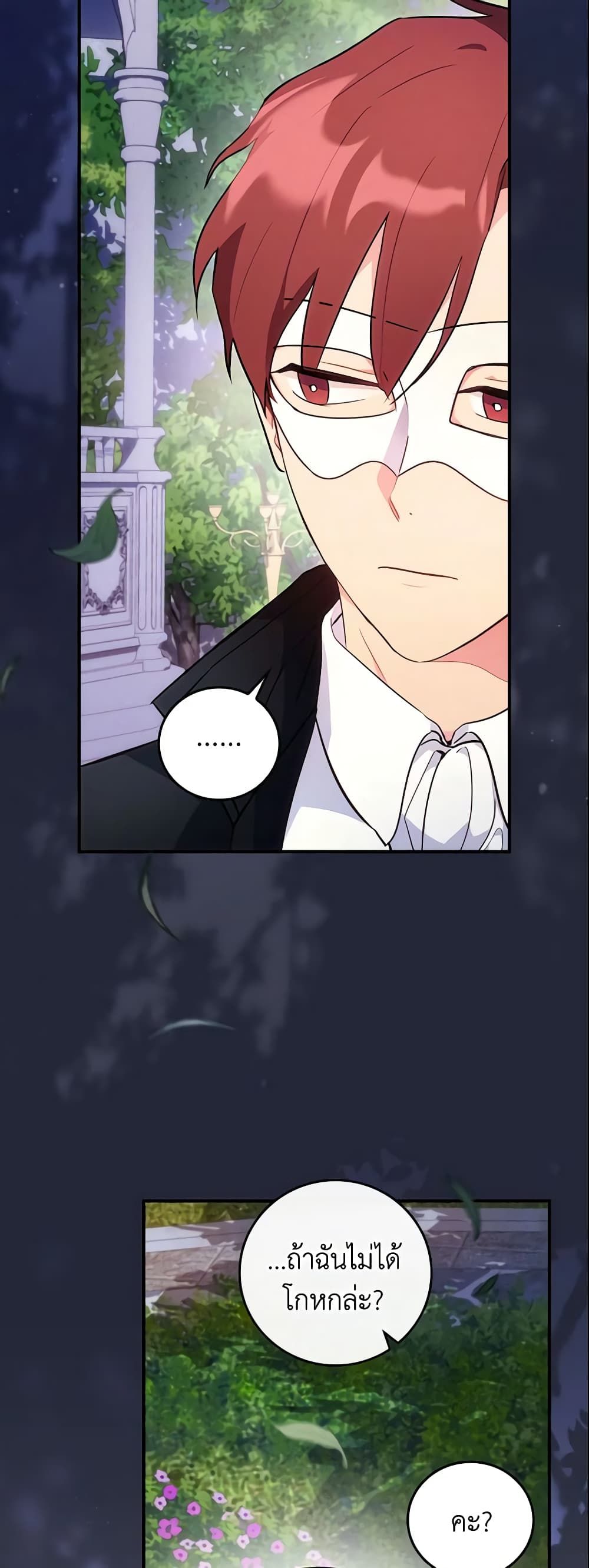 Run Maelle ตอนที่ 4 5