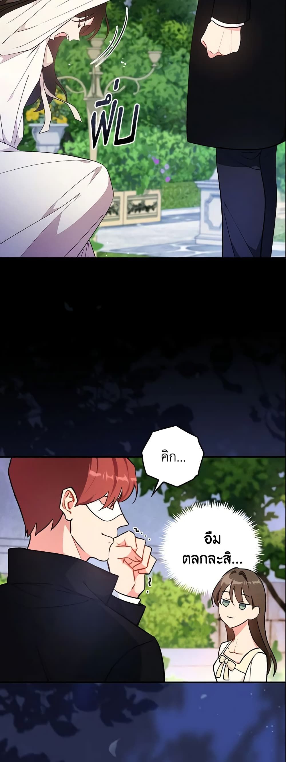 Run Maelle ตอนที่ 4 9
