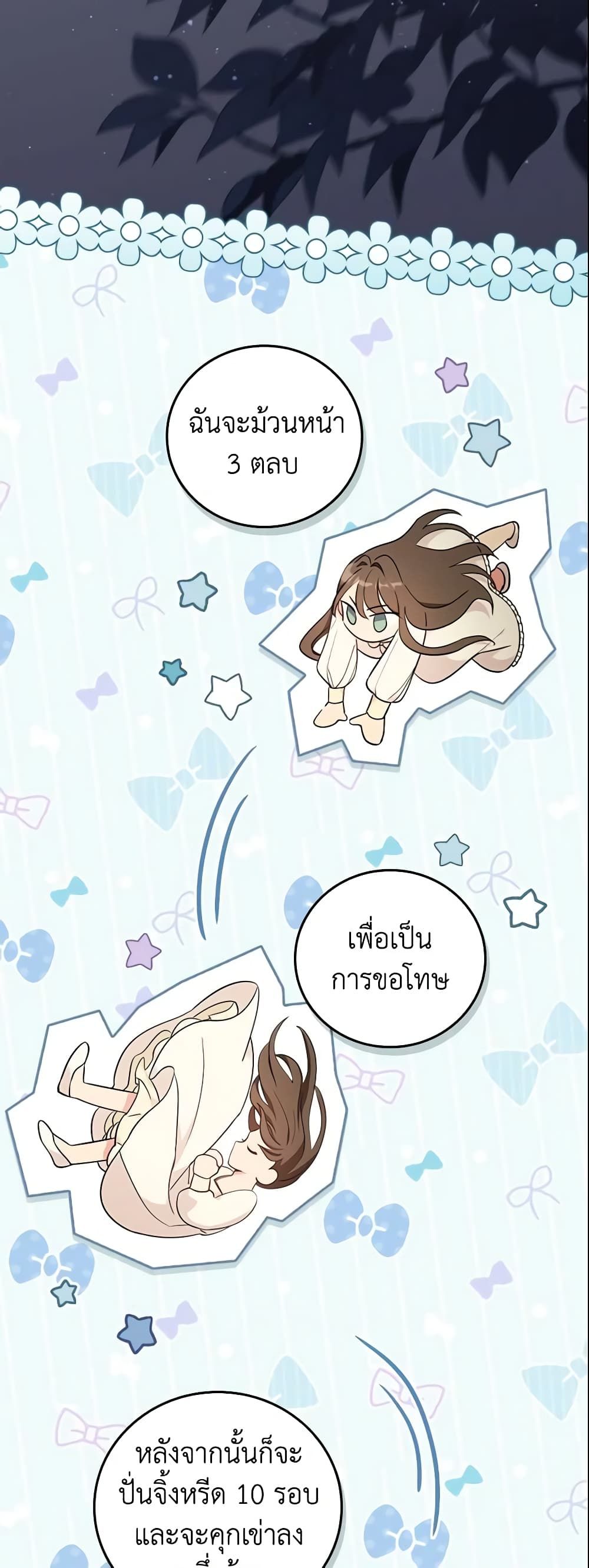 Run Maelle ตอนที่ 4 8