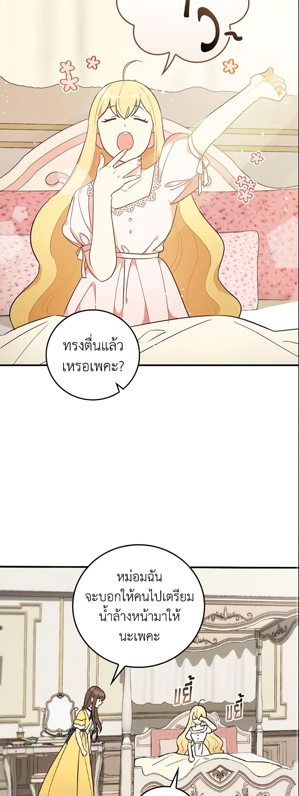 Run Maelle ตอนที่ 4 15