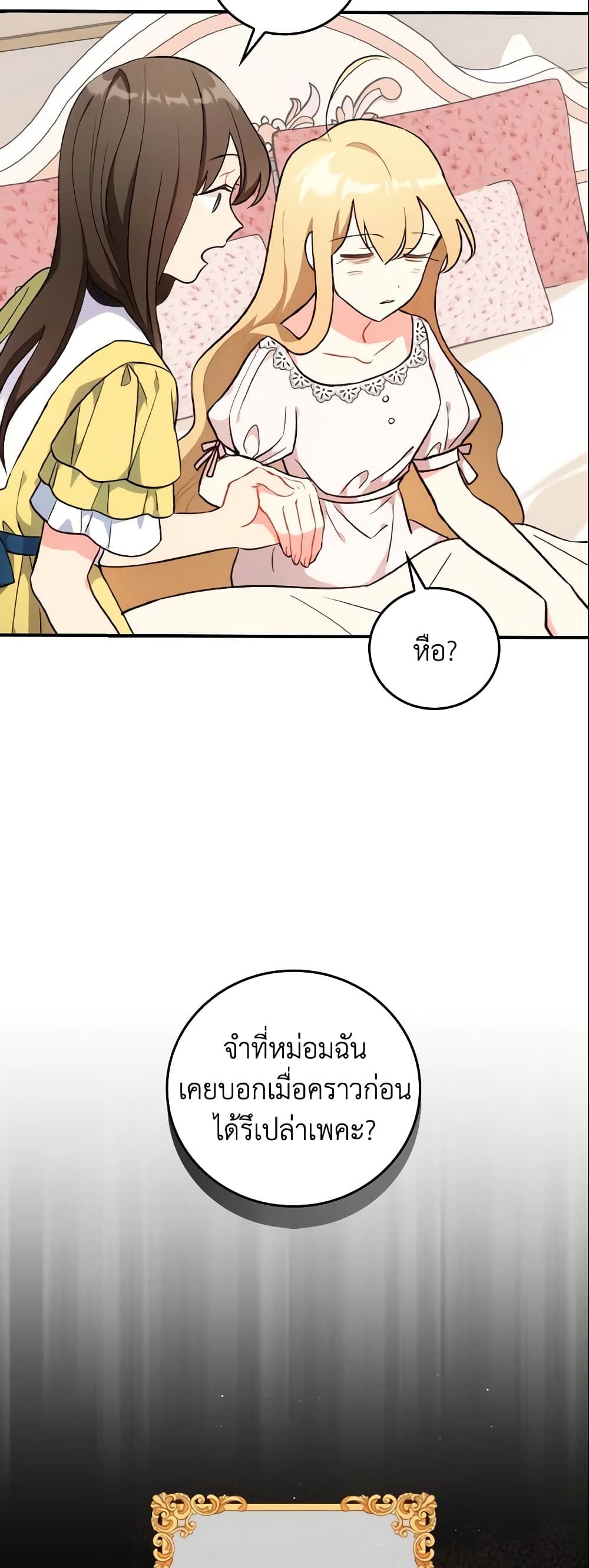 Run Maelle ตอนที่ 4 17
