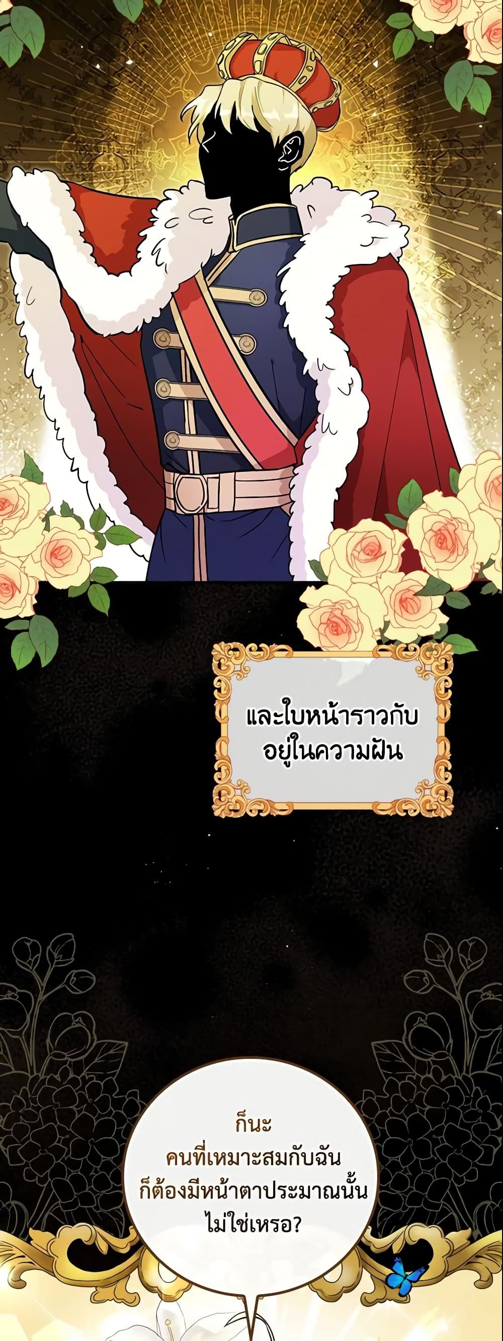 Run Maelle ตอนที่ 4 19