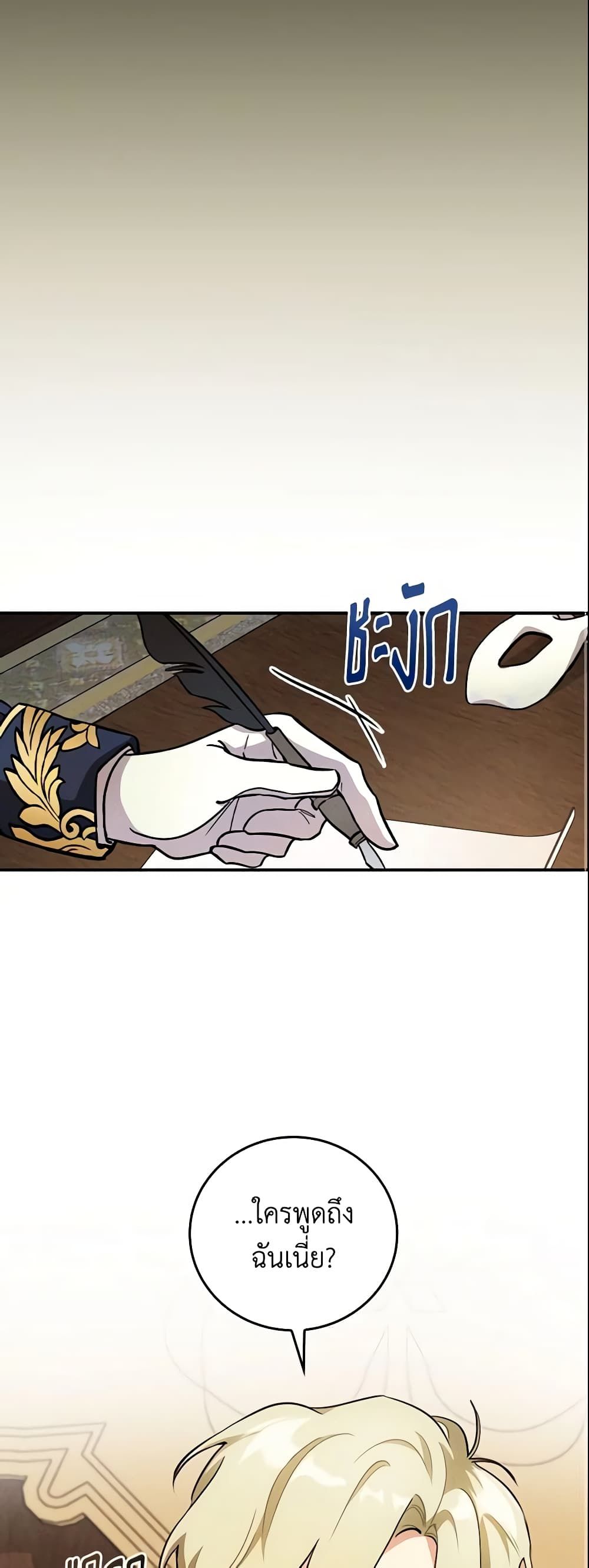 Run Maelle ตอนที่ 4 30