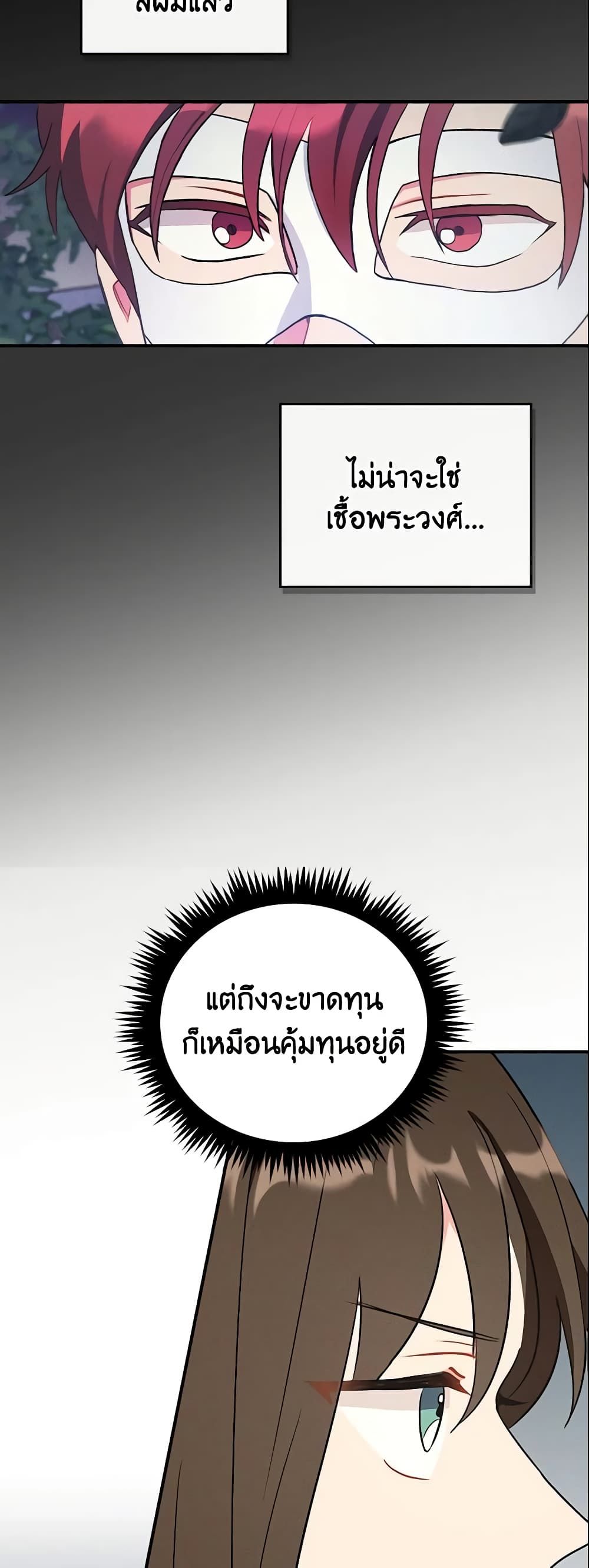 Run Maelle ตอนที่ 4 26