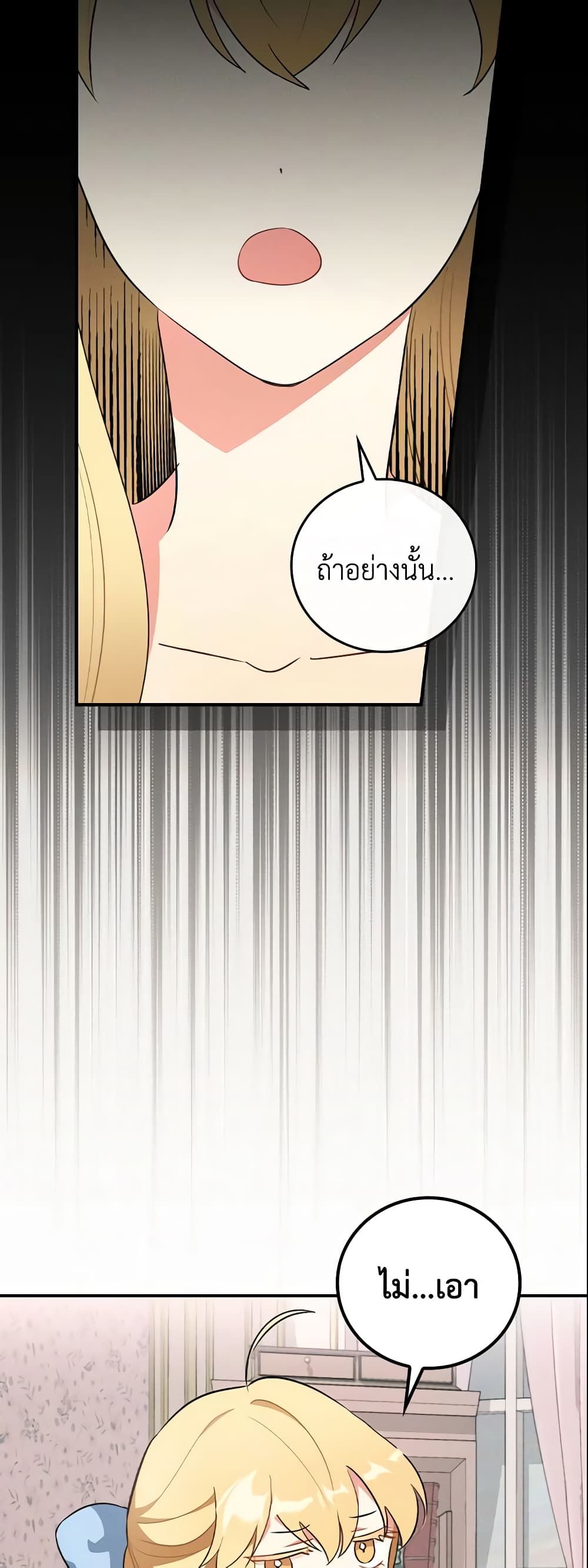 Run Maelle ตอนที่ 4 22
