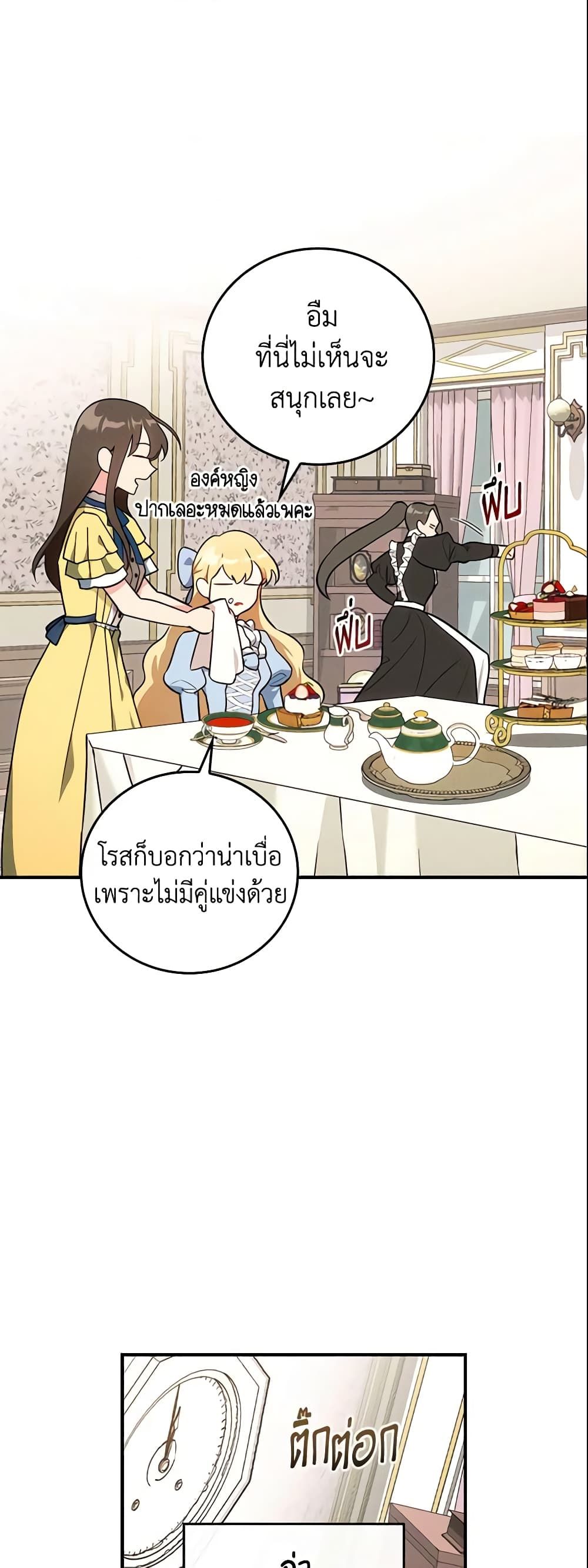 Run Maelle ตอนที่ 4 23