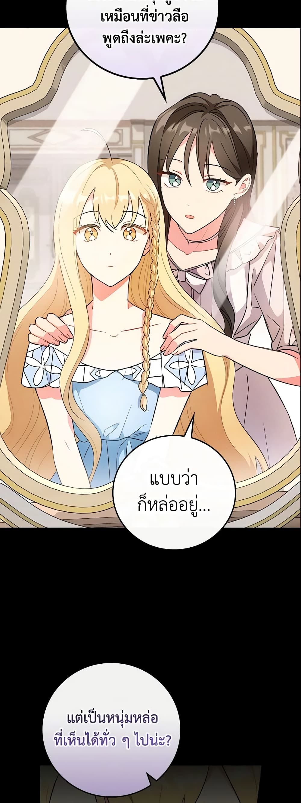 Run Maelle ตอนที่ 4 21
