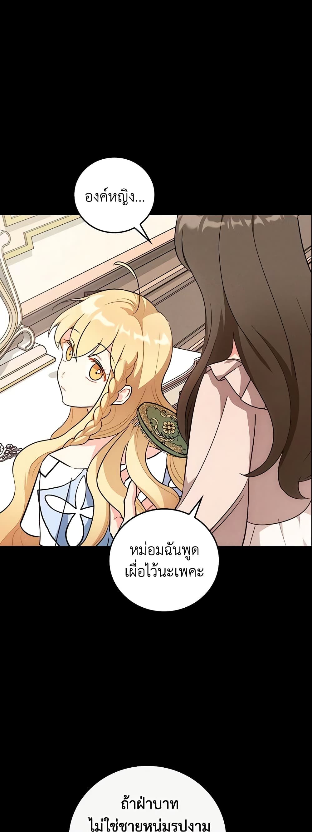 Run Maelle ตอนที่ 4 20