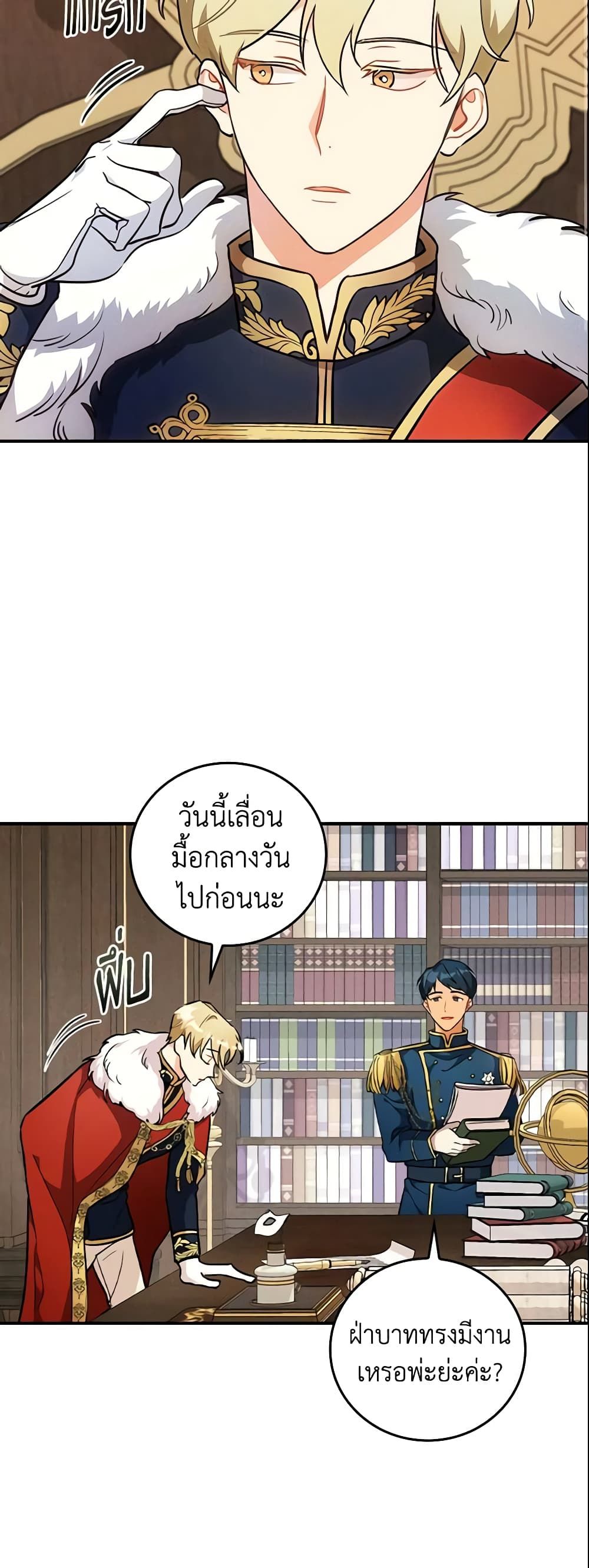 Run Maelle ตอนที่ 4 31