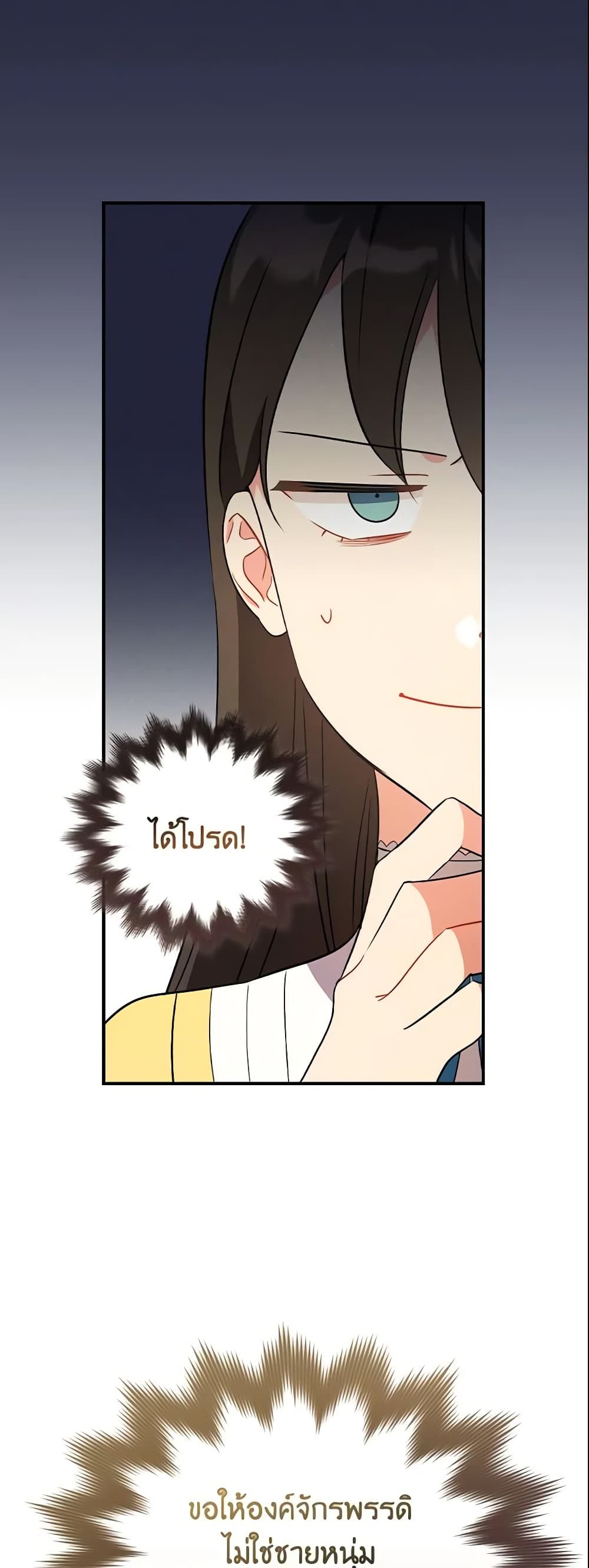 Run Maelle ตอนที่ 4 28