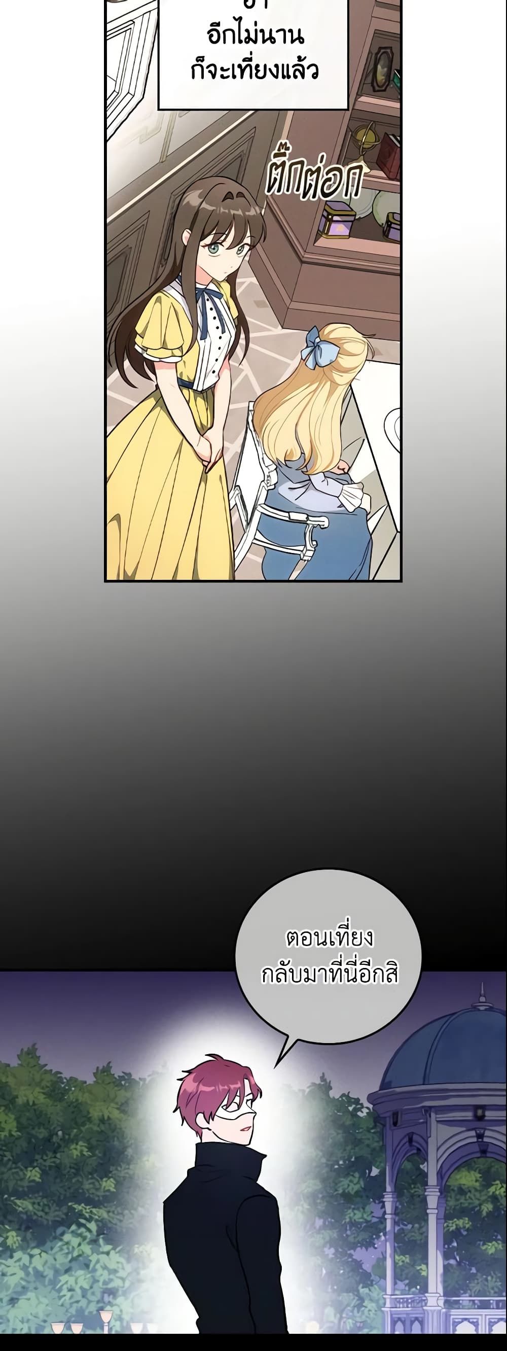 Run Maelle ตอนที่ 4 24