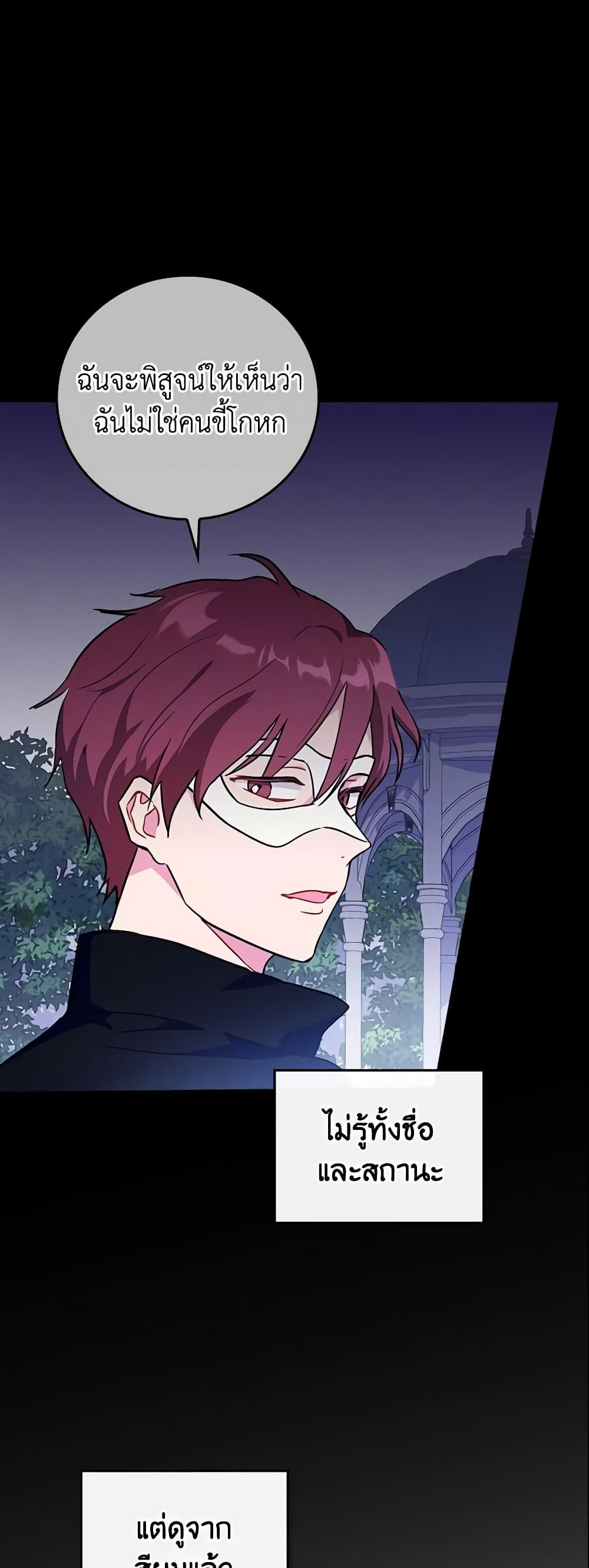 Run Maelle ตอนที่ 4 25