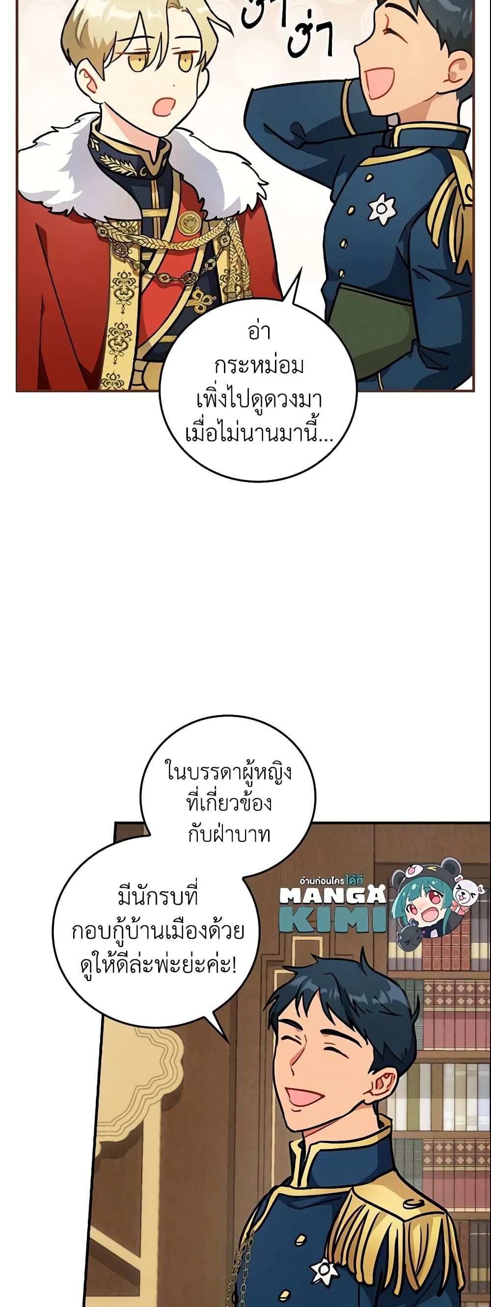 Run Maelle ตอนที่ 4 33