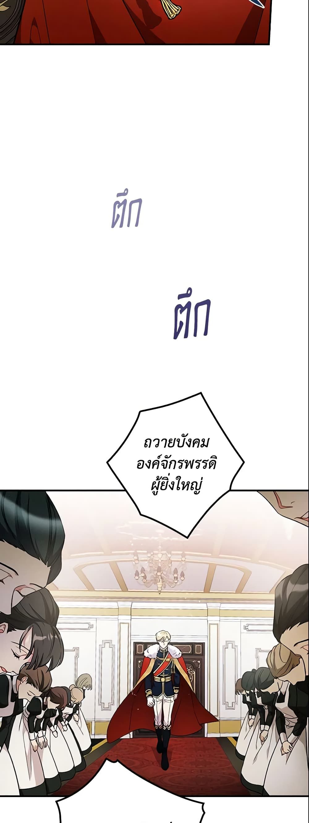 Run Maelle ตอนที่ 4 34
