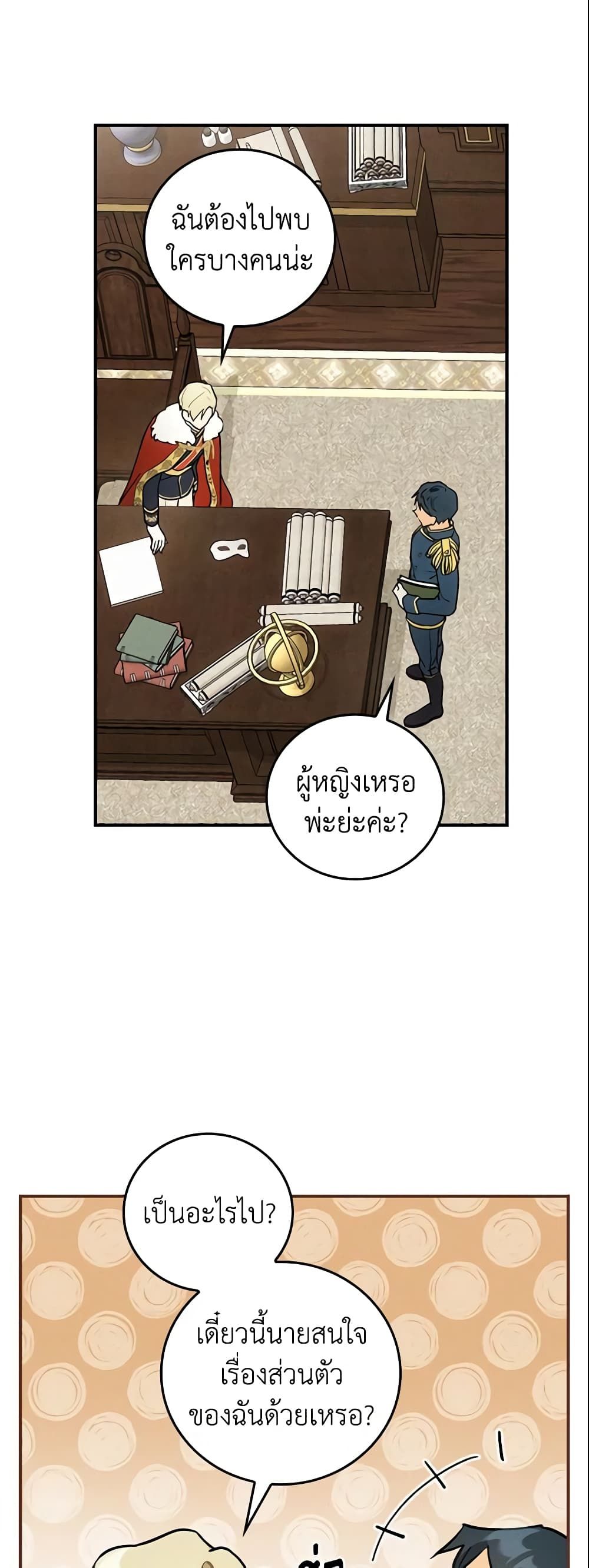 Run Maelle ตอนที่ 4 32