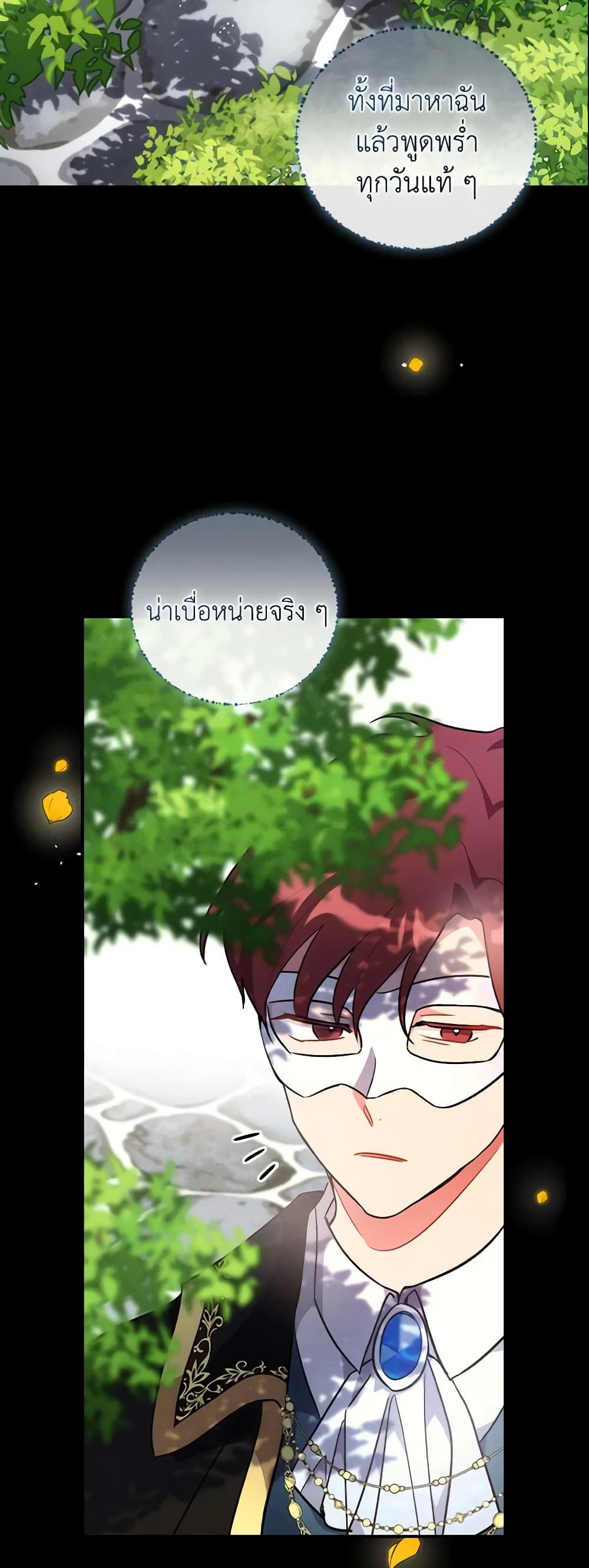 Run Maelle ตอนที่ 4 37