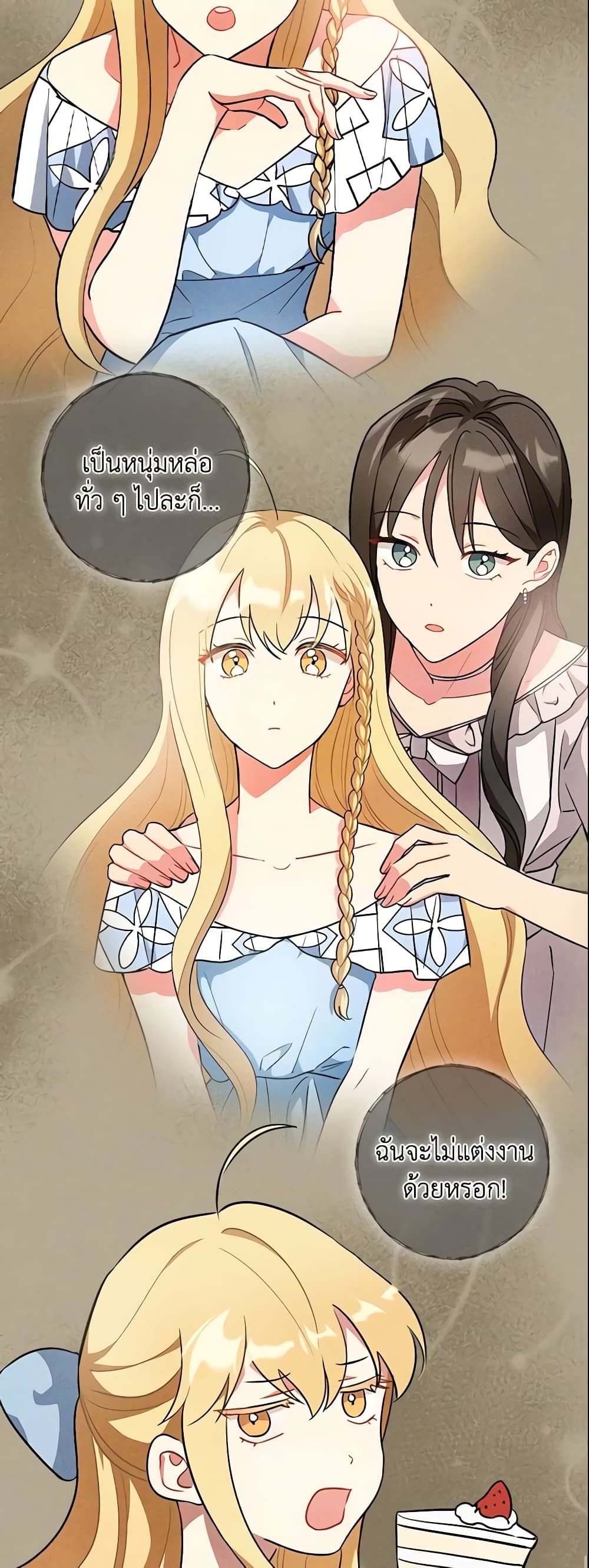 Run Maelle ตอนที่ 4 44