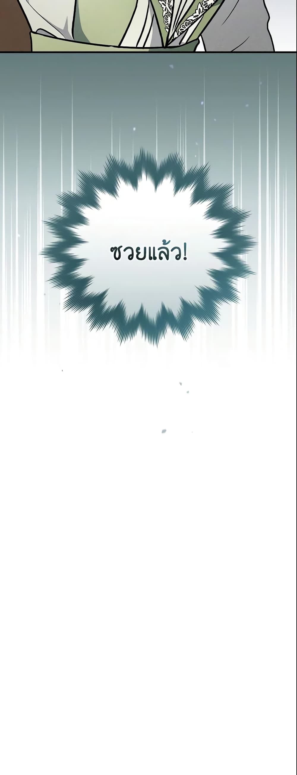 Run Maelle ตอนที่ 4 46