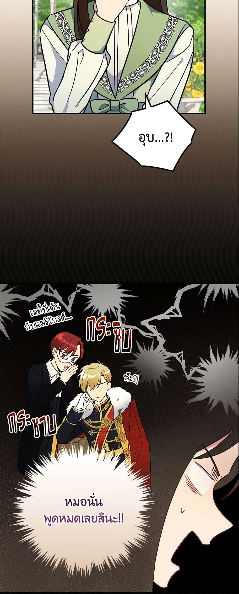 Run Maelle ตอนที่ 5 9