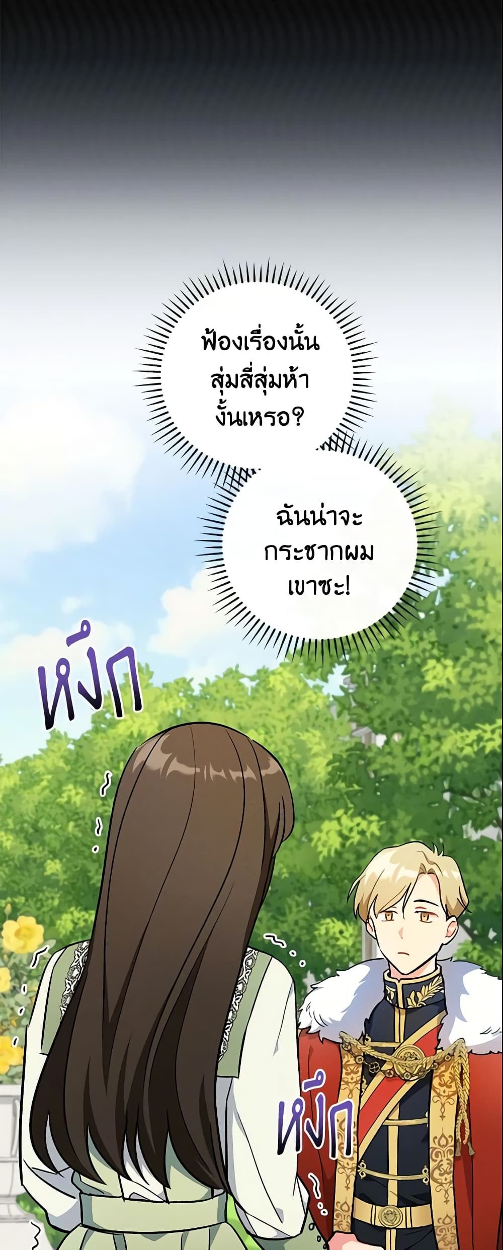 Run Maelle ตอนที่ 5 10
