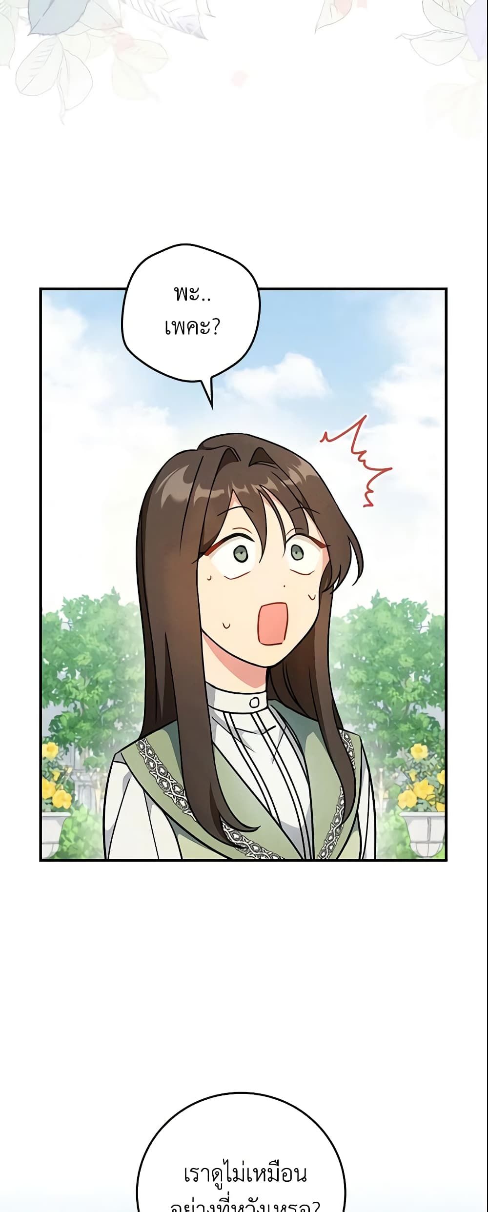Run Maelle ตอนที่ 5 4