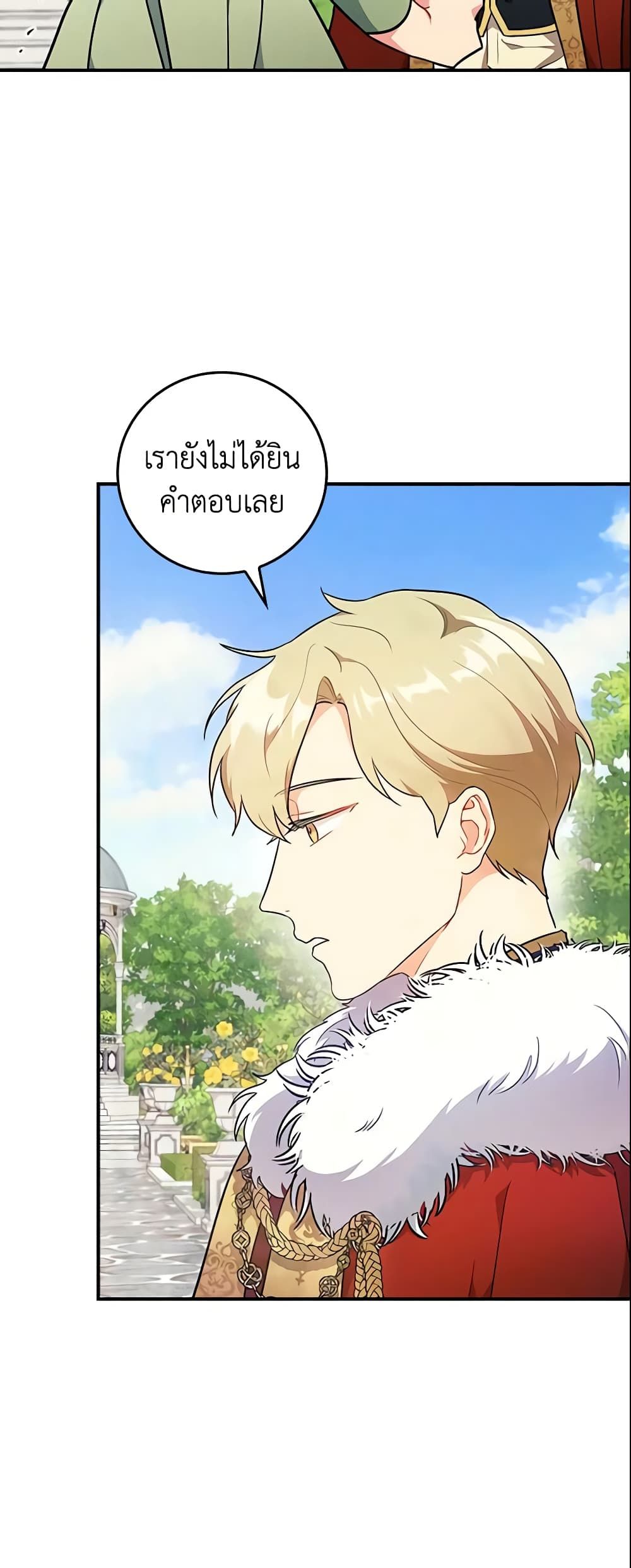 Run Maelle ตอนที่ 5 11