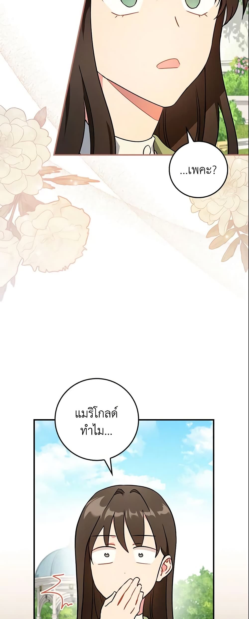 Run Maelle ตอนที่ 5 8
