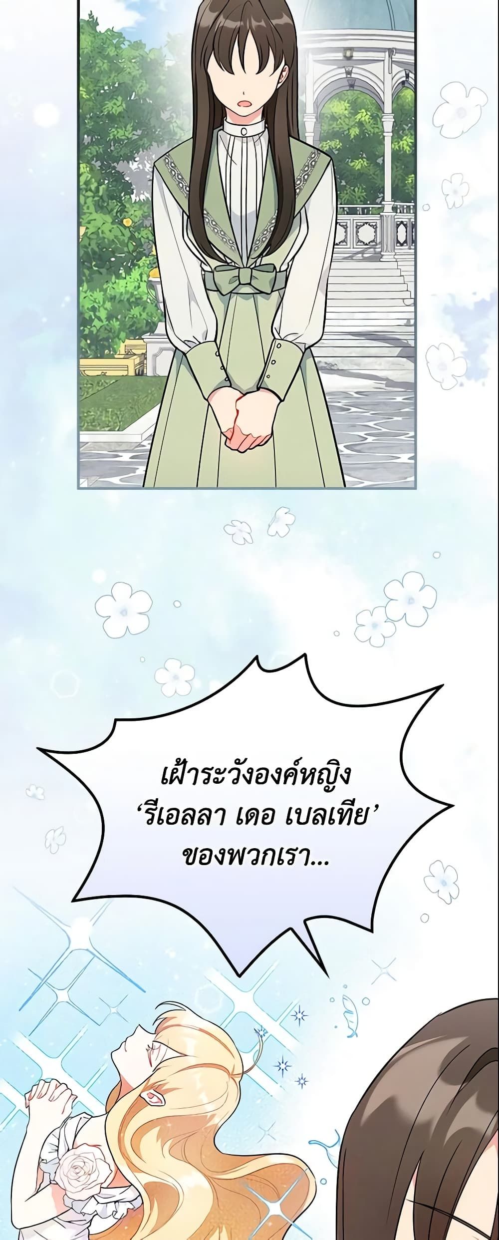 Run Maelle ตอนที่ 5 18