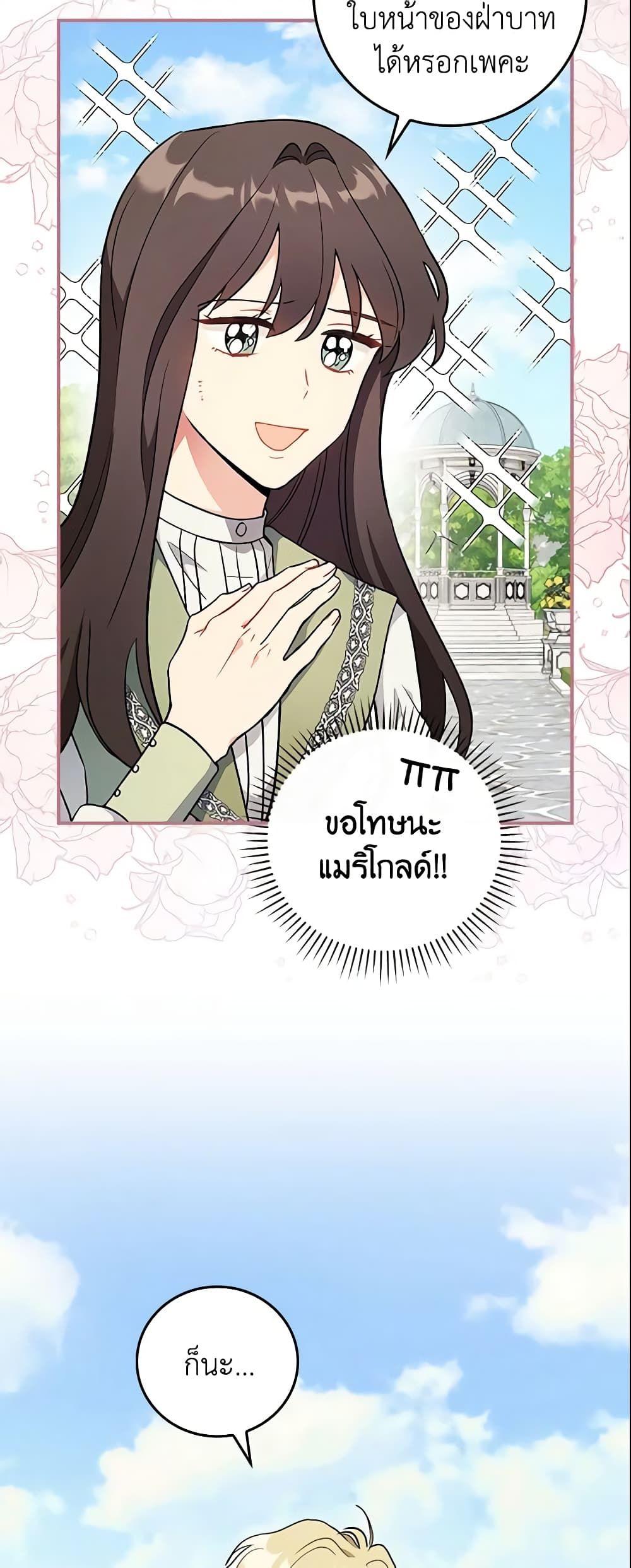 Run Maelle ตอนที่ 5 13