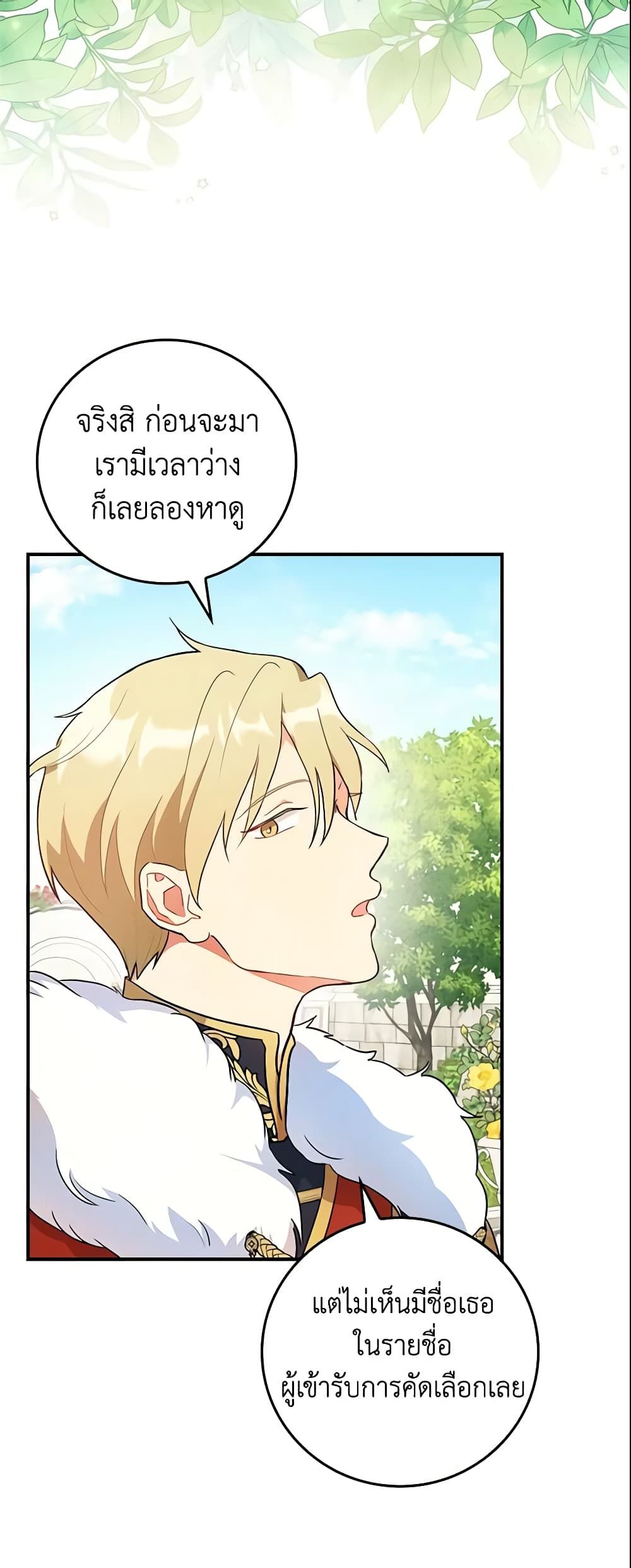 Run Maelle ตอนที่ 5 17